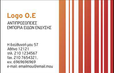 Επαγγελματική κάρτα για Ρούχα Εσώρουχα ΑξεσουάρΗ κάρτα αυτή έχει σχεδιαστεί με γνώμονα την κομψότητα και την επαγγελματική εικόνα του κλάδου. Τα χρώματα είναι απαλά και ελκυστικά, κατάλληλα για να αναδείξουν τα ρούχα, τα εσώρουχα και τα αξεσουάρ. Η διάταξη των στοιχείων είναι καθαρή και οργανωμένη, με μια μοντέρνα γραμματοσειρά που ενισχύει τη συνολική αισθητική.Ο σχεδιασμός της κάρτας εκπέμπει επαγγελματισμό και αξιοπιστία. Αποτελεί ένα ισχυρό εργαλείο επικοινωνίας για τον επαγγελματία, προσφέροντας μια θετική εικόνα στους πελάτες και συνεργάτες του. Κάθε λεπτομέρεια έχει σχεδιαστεί προσεκτικά για να αποτυπώνει την ποιότητα που εκπροσωπεί ο επαγγελματίας.Η προσαρμοστικότητα της κάρτας είναι ένα από τα χαρακτηριστικά της. Οι χρήστες μπορούν εύκολα να προσθέσουν το όνομά τους, το τηλέφωνό τους, το λογότυπό τους και άλλες σημαντικές λεπτομέρειες επικοινωνίας χωρίς κόπο.Επιπλέον, η κάρτα προσφέρει τη δυνατότητα προβολής των υπηρεσιών ή προϊόντων της επιχείρησης, διευκολύνοντας την παρουσίαση των επιλογών που διατίθενται στους πελάτες.Αυτή η κάρτα θα σας βοηθήσει να ξεχωρίσετε στον τομέα σας, αφήνοντας μια θετική εντύπωση. Μπορείτε να κάνετε όποιες αλλαγές θέλετε μέσω του online σχεδιαστικού εργαλείου.