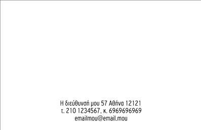 Επαγγελματική κάρτα για Ρούχα Εσώρουχα ΑξεσουάρΑνακαλύψτε την τέλεια επαγγελματική κάρτα που θα ενισχύσει την παρουσία σας στον τομέα των ρούχων, εσωρούχων και αξεσουάρ. Με έναν κομψό και σύγχρονο σχεδιασμό, αυτή η κάρτα συνδυάζει τα πιο ελκυστικά χρώματα που προσελκύουν την προσοχή και αναδεικνύουν τα προϊόντα σας. Η διάταξή της είναι προσεκτικά οργανωμένη, ενώ η γραμματοσειρά προσφέρει μια ισχυρή και επαγγελματική αίσθηση.Το σχέδιο της κάρτας αποπνέει επαγγελματισμό και αξιοπιστία, στοιχεία που είναι κρίσιμα για έναν τομέα που επικεντρώνεται στην ποιότητα και την αισθητική. Κάθε λεπτομέρεια είναι σχεδιασμένη με σκοπό να αποτυπώσει την ταυτότητά σας και να δημιουργήσει μια θετική εντύπωση στους πελάτες σας.Η κάρτα προσφέρει τη δυνατότητα προσαρμογής, επιτρέποντάς σας να προσθέσετε το όνομά σας, το τηλέφωνο και το λογότυπό σας με ευκολία. Έτσι, μπορείτε να κάνετε την παρουσίασή σας ακόμα πιο προσωπική και επαγγελματική, μεταφέροντας σαφώς τα στοιχεία επικοινωνίας σας στους εν δυνάμει πελάτες.Επιπλέον, η κάρτα μπορεί να προβάλλει τα προϊόντα ή τις υπηρεσίες σας, δίνοντας την ευκαιρία στους πελάτες να αναγνωρίσουν τη μοναδικότητά σας στον τομέα του μόδας και των αξεσουάρ.Αυτή η επαγγελματική κάρτα θα σας βοηθήσει να ξεχωρίσετε στον ανταγωνισμό και θα αφήσει μια θετική εντύπωση στους πελάτες σας.Μπορείτε να κάνετε όποιες αλλαγές θέλετε μέσω του online σχεδιαστικού εργαλείου.
