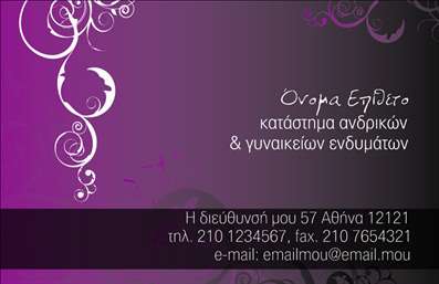 Επαγγελματική κάρτα για Ρούχα Εσώρουχα ΑξεσουάρΑνακαλύψτε τη μοναδική επαγγελματική κάρτα που έχει σχεδιαστεί ειδικά για επαγγελματίες του κλάδου των ρούχων, εσωρούχων και αξεσουάρ. Με έναν κομψό και μοντέρνο σχεδιασμό, αυτή η κάρτα αποπνέει αισθητική και επαγγελματισμό, κάνοντάς την ιδανική για κάθε επαγγελματία που θέλει να εντυπωσιάσει.Ο συνολικός σχεδιασμός συνδυάζει απαλές, ζεστές αποχρώσεις που τονίζουν την κομψότητα του κλάδου. Η διάταξη των στοιχείων είναι προσεγμένη, με σαφώς καθορισμένες γραμματοσειρές που προσφέρουν ευκρίνεια και αναγνωσιμότητα. Το background της κάρτας μπορεί να περιλαμβάνει απαλά μοτίβα ή υφές που να αναδεικνύουν το προϊόν.Η κάρτα αυτή αντανακλά τον επαγγελματικό χαρακτήρα και την αξιοπιστία των υπηρεσιών σας, προσφέροντας μια αίσθηση αυτοπεποίθησης στους πελάτες σας. Κάθε λεπτομέρεια έχει σχεδιαστεί με στόχο τη δημιουργία θετικής εντύπωσης.Επιπλέον, η κάρτα είναι απόλυτα παραμετροποιήσιμη. Μπορείτε εύκολα να προσθέσετε στοιχεία, όπως όνομα, τηλέφωνο, λογότυπο και άλλα στοιχεία επικοινωνίας, προσαρμόζοντας την ακριβώς στα μέτρα σας.Αν επιθυμείτε να προβάλετε τις υπηρεσίες ή τα προϊόντα σας, αυτή η κάρτα μπορεί να συμπεριλάβει φωτογραφίες ή πληροφορίες που θα προσελκύσουν την προσοχή των πελατών.Κάντε τη διαφορά και αφήστε μια θετική εντύπωση στους πελάτες σας με αυτή την εντυπωσιακή επαγγελματική κάρτα. Μπορείτε να κάνετε όποιες αλλαγές θέλετε μέσω του online σχεδιαστικού εργαλείου.