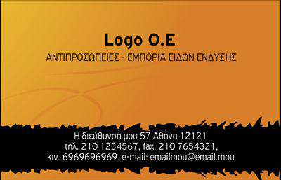 Επαγγελματική κάρτα για Ρούχα Εσώρουχα ΑξεσουάρΑνακαλύψτε την ιδανική κάρτα που αποπνέει στυλ και επαγγελματισμό! Αυτή η επαγγελματική κάρτα εντυπωσιάζει με τη μοντέρνα διάταξή της, συνδυάζοντας ζωντανά χρώματα που αναδεικνύουν το χαρακτήρα των υπηρεσιών σας στον τομέα των ρούχων και αξεσουάρ. Η γραμματοσειρά είναι κομψή και ευανάγνωστη, προσφέροντας μία αίσθηση σοβαρότητας και επαγγελματισμού.Η κάρτα αυτή είναι ιδανική για να αντικατοπτρίζει το επαγγελματικό σας προφίλ. Ο σχεδιασμός της ενσωματώνει στοιχεία που προσελκύουν την προσοχή, όπως ευφάνταστα background, που κάνουν την κάρτα να ξεχωρίζει. Το συμπαγές της σχήμα, σε συνδυασμό με τα γραφικά στοιχεία, δημιουργεί μία σφαιρική εικόνα αξιοπιστίας και δημιουργικότητας.Η προσαρμοστικότητα της κάρτας είναι εξαιρετική! Μπορείτε εύκολα να προσθέσετε το όνομα, το τηλέφωνό σας και το λογότυπό σας, διατηρώντας μία άρτια εικόνα. Αυτή η επαγγελματική κάρτα σας δίνει τη δυνατότητα να προβάλλετε τις υπηρεσίες ή τα προϊόντα σας με μοναδικό και εντυπωσιακό τρόπο.Με έναν επαγγελματία να ξεχωρίζει στους πελάτες του, αυτή η κάρτα συμβάλλει στη δημιουργία θετικής εντύπωσης που μαγνητίζει την προσοχή. Μπορείτε να κάνετε όποιες αλλαγές θέλετε μέσω του online σχεδιαστικού εργαλείου.