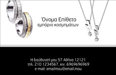 Επαγγελματική κάρτα για Ρολόγια ΚοσμήματαΑυτή η επαγγελματική κάρτα είναι σχεδιασμένη για να εντυπωσιάσει και να αναδείξει τον επαγγελματισμό σας στον κόσμο των ρολογιών και κοσμημάτων. Ο σχεδιασμός της είναι κομψός, με μια ισχυρή και προσεγμένη διαρρύθμιση που συνδυάζει το μαύρο και το χρυσό στο φόντο, δημιουργώντας ένα αίσθημα πολυτέλειας και αριστοκρατίας. Η γραμματοσειρά που χρησιμοποιείται είναι καθαρή και σύγχρονη, προσδίδοντας μια αίσθηση αξιοπιστίας και κύρους.Το σχέδιο αναδεικνύει την προσοχή στη λεπτομέρεια, η οποία είναι κρίσιμη στον τομέα των ρολογιών και κοσμημάτων. Η κάρτα αυτή εκπροσωπεί όχι μόνο τα προϊόντα σας αλλά και την ποιότητα της δουλειάς σας. Κάθε στοιχείο της κάρτας είναι επιμελημένο, εξασφαλίζοντας ότι η παρουσία σας θα καταγραφεί στη μνήμη των πελατών σας.Η δυνατότητα προσθήκης προσωπικών στοιχείων, όπως το όνομα σας, τηλέφωνο, και το λογότυπο της επιχείρησής σας, καθιστά την κάρτα εξαιρετικά λειτουργική και προσαρμόσιμη στις ανάγκες σας. Αυτό εξασφαλίζει ότι μπορείτε να διατηρήσετε την επαγγελματική σας εικόνα πάντα φρέσκια και ενημερωμένη.Τέλος, αυτή η επαγγελματική κάρτα έχει σχεδιαστεί για να προβάλλει όχι μόνο τις υπηρεσίες σας αλλά και την απαλή γοητεία των προϊόντων σας, δημιουργώντας μια θετική εντύπωση στους πελάτες σας. Αυτός ο επαγγελματικός χαρακτήρας εγγυάται ότι θα ξεχωρίσετε από τον ανταγωνισμό και θα αφήσετε μια ισχυρή εντύπωση.Μπορείτε να κάνετε όποιες αλλαγές θέλετε μέσω του online σχεδιαστικού εργαλείου.