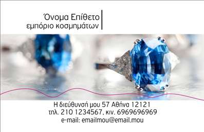 Επαγγελματική κάρτα για Ρολόγια ΚοσμήματαΑνακαλύψτε την ιδανική επαγγελματική κάρτα για την επιχείρηση σας στον τομέα των ρολογιών και κοσμημάτων. Αυτή η κάρτα ξεχωρίζει με τον κομψό και μοντέρνο σχεδιασμό της, που συνδυάζει απαλά χρώματα και εκλεπτυσμένα στοιχεία. Το λευκό φόντο αναδεικνύει τα χρυσά και ασημένια στοιχεία, προσδίδοντας μια αίσθηση πολυτέλειας και αξιοπιστίας.Η διάταξη της κάρτας είναι προσεκτικά σχεδιασμένη ώστε να προσφέρει ευκολία στην αναγνωσιμότητα. Οι λεπτές γραμμές και η κομψή γραμματοσειρά αποτελούν τέλεια αξεσουάρ για να υπογραμμίσετε την επαγγελματική σας ταυτότητα. Η ισχυρή οπτική γλώσσα της κάρτας αναδεικνύει την ποιότητα και την ακεραιότητα των προϊόντων σας.Το σχέδιο της κάρτας επιτρέπει την εύκολη προσθήκη ονομάτων, τηλεφώνων και λογότυπων, καθιστώντας την προσαρμοστική και λειτουργική. Έτσι, μπορείτε να μεταφέρετε όλες τις απαραίτητες πληροφορίες στους πελάτες σας με μοναδικό και εντυπωσιακό τρόπο. Επιπλέον, η κάρτα μπορεί να περιλαμβάνει στοιχεία για τις υπηρεσίες ή τα προϊόντα σας, ενισχύοντας την επικοινωνία με το κοινό σας.Μια επαγγελματική κάρτα όπως αυτή βοηθά τον επαγγελματία να ξεχωρίσει και να αφήσει θετική εντύπωση, κάνοντάς τον αναγνωρίσιμο στον ανταγωνιστικό κόσμο των ρολογιών και κοσμημάτων.Μπορείτε να κάνετε όποιες αλλαγές θέλετε μέσω του online σχεδιαστικού εργαλείου.