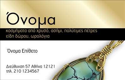 Επαγγελματική κάρτα για Ρολόγια ΚοσμήματαΑποκτήστε τη φετινή σας κάρτα με στυλ και κομψότητα που αντανακλούν τη μοναδικότητα της επιχείρησής σας. Το συγκεκριμένο template συνδυάζει αναρίθμητα χρώματα, με κύριο τόνο το χρυσό που δηλώνει την πολυτέλεια και τη διαχρονικότητα. Η διάταξη είναι κομψά ισορροπημένη, με καθαρές γραμμές που καθοδηγούν το βλέμμα στην επωνυμία και τις σχετικές πληροφορίες.Η χρήση μιας μοντέρνας γραμματοσειράς προσφέρει άμεση αναγνωρισιμότητα, ενισχύοντας τον επαγγελματισμό σας. Τα διακριτικά background στοιχεία, που απεικονίζουν κοσμήματα και ρολόγια, συνθέτουν μια εικόνα που γοητεύει και μαγνητίζει την προσοχή, προβάλλοντας την ποιότητα και την αισθητική της δουλειάς σας. Αυτή η επαγγελματική κάρτα έχει σχεδιαστεί για να αναδείξει τις υπηρεσίες σας με τον καλύτερο δυνατό τρόπο.Η προσαρμοστικότητα της κάρτας σας επιτρέπει να αλλάξετε στοιχεία όπως το όνομα, το τηλέφωνο, αλλά και το λογότυπο, έτσι ώστε να αντικατοπτρίζει πλήρως την ταυτότητα της επιχείρησής σας. Η ικανότητα να προβάλετε τις υπηρεσίες ή τα προϊόντα σας μέσω αυτής της κάρτας εξασφαλίζει ότι οι πελάτες σας θα έχουν πάντα τα χρήσιμα στοιχεία σε άμεση πρόσβαση.Μη χάσετε την ευκαιρία να ξεχωρίσετε από τον ανταγωνισμό και να αφήσετε μια θετική εντύπωση που θα παραμείνει στην μνήμη των πελατών σας.  Επαγγελματικές κάρτες όπως αυτή είναι το κλειδί για άμεση αναγνώριση.Μπορείτε να κάνετε όποιες αλλαγές θέλετε μέσω του online σχεδιαστικού εργαλείου.