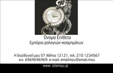Επαγγελματική κάρτα για Ρολόγια Κοσμήματα: Η κάρτα αυτή είναι ιδανική για επαγγελματίες του κόσμου των κοσμημάτων και των ρολογιών, προσφέροντας μια κομψή και μοντέρνα αίσθηση. Με μια ισχυρή παλέτα χρωμάτων που συνδυάζει μεταλλικές αποχρώσεις και κλασικά στοιχεία, η κάρτα αποπνέει μια αίσθηση πολυτέλειας και επαγγελματισμού. Η διάταξη είναι προσεκτικά σχεδιασμένη με ευκρινείς γραμματοσειρές που ενισχύουν την αναγνωσιμότητα, ενώ τα background στοιχεία προσθέτουν βάθος και χαρακτήρα, καθιστώντας την κάρτα ελκυστική για το κοινό που στοχεύει. Η σχεδίαση της κάρτας αναδεικνύει τον επαγγελματικό χαρακτήρα του τομέα, μεταδίδοντας αξιοπιστία και σιγουριά στους πελάτες. Κάθε λεπτομέρεια έχει σημασία, και η κάρτα είναι σίγουρα ένας καθρέφτης της ποιότητας και της εξειδίκευσης στα ρολόγια και τα κοσμήματα. Όσον αφορά την προσαρμοστικότητα, η κάρτα προσφέρει τη δυνατότητα προσθήκης προσωπικών στοιχείων, όπως ονοματεπώνυμο, τηλέφωνο και λογότυπο, επιτρέποντας στους επαγγελματίες να τη διαμορφώσουν σύμφωνα με τις ανάγκες τους. Η κάρτα μπορεί επίσης να προβάλει τις υπηρεσίες ή τα προϊόντα της επιχείρησης, λειτουργώντας ως ένα ισχυρό εργαλείο marketing. Δημιουργώντας μία μοναδική εντύπωση, βοηθά τους επαγγελματίες να ξεχωρίσουν σε ένα ανταγωνιστικό περιβάλλον και να αφήσουν θετική εντύπωση στους πελάτες τους. Μπορείτε να κάνετε όποιες αλλαγές θέλετε μέσω του online σχεδιαστικού εργαλείου.