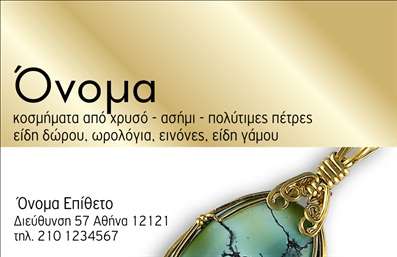 Επαγγελματική κάρτα για Ρολόγια ΚοσμήματαΑνακαλύψτε την ιδανική επαγγελματική κάρτα που θα σας αναδείξει στον τομέα των ρολογιών και κοσμημάτων. Αυτή η κάρτα διαθέτει μία κομψή και σύγχρονη αισθητική, με εντυπωσιακούς τόνους που συνδυάζουν την πολυτέλεια με τη λειτουργικότητα. Ο συνδυασμός των χρυσών και ασημένιων λεπτομερειών με το μαύρο φόντο δημιουργεί μία αίσθηση κομψότητας, ιδανική για έναν επαγγελματία του είδους.Η διάταξη της κάρτας είναι προσεγμένη και ξεκάθαρη, με ευανάγνωστη γραμματοσειρά που διευκολύνει την ανάγνωση των πληροφοριών. Το λογότυπο της επιχείρησής σας μπορεί να τοποθετηθεί στρατηγικά ώστε να είναι ευδιάκριτο, προβάλλοντας την ταυτότητά σας.Η κάρτα αυτή αντανακλά με κάθε λεπτομέρεια τον επαγγελματισμό και την αξιοπιστία που ο πελάτης αναζητά. Οι επαγγελματικές κάρτες σας θα γίνουν η καλύτερη πρώτη εντύπωση στο κοινό σας.Επιπλέον, έχετε τη δυνατότητα προσθήκης στοιχείων επικοινωνίας όπως όνομα, τηλέφωνο και email, ενισχύοντας τη λειτουργικότητά της. Με ένα επιλεγμένο background μπορεί να αναδείξει τις υπηρεσίες σας, όπως π.χ. τα ρολόγια ή κοσμήματα που προσφέρετε.Αυτή η κάρτα θα σας βοηθήσει να ξεχωρίσετε στον κλάδο σας και να αφήσετε μια θετική εντύπωση στους πελάτες σας. Μπορείτε να κάνετε όποιες αλλαγές θέλετε μέσω του online σχεδιαστικού εργαλείου.