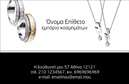Επαγγελματική κάρτα για Ρολόγια ΚοσμήματαΑυτή η επαγγελματική κάρτα είναι σχεδιασμένη για να εντυπωσιάσει και να αναδείξει τον επαγγελματισμό σας στον κόσμο των ρολογιών και κοσμημάτων. Ο σχεδιασμός της είναι κομψός, με μια ισχυρή και προσεγμένη διαρρύθμιση που συνδυάζει το μαύρο και το χρυσό στο φόντο, δημιουργώντας ένα αίσθημα πολυτέλειας και αριστοκρατίας. Η γραμματοσειρά που χρησιμοποιείται είναι καθαρή και σύγχρονη, προσδίδοντας μια αίσθηση αξιοπιστίας και κύρους.Το σχέδιο αναδεικνύει την προσοχή στη λεπτομέρεια, η οποία είναι κρίσιμη στον τομέα των ρολογιών και κοσμημάτων. Η κάρτα αυτή εκπροσωπεί όχι μόνο τα προϊόντα σας αλλά και την ποιότητα της δουλειάς σας. Κάθε στοιχείο της κάρτας είναι επιμελημένο, εξασφαλίζοντας ότι η παρουσία σας θα καταγραφεί στη μνήμη των πελατών σας.Η δυνατότητα προσθήκης προσωπικών στοιχείων, όπως το όνομα σας, τηλέφωνο, και το λογότυπο της επιχείρησής σας, καθιστά την κάρτα εξαιρετικά λειτουργική και προσαρμόσιμη στις ανάγκες σας. Αυτό εξασφαλίζει ότι μπορείτε να διατηρήσετε την επαγγελματική σας εικόνα πάντα φρέσκια και ενημερωμένη.Τέλος, αυτή η επαγγελματική κάρτα έχει σχεδιαστεί για να προβάλλει όχι μόνο τις υπηρεσίες σας αλλά και την απαλή γοητεία των προϊόντων σας, δημιουργώντας μια θετική εντύπωση στους πελάτες σας. Αυτός ο επαγγελματικός χαρακτήρας εγγυάται ότι θα ξεχωρίσετε από τον ανταγωνισμό και θα αφήσετε μια ισχυρή εντύπωση.Μπορείτε να κάνετε όποιες αλλαγές θέλετε μέσω του online σχεδιαστικού εργαλείου.