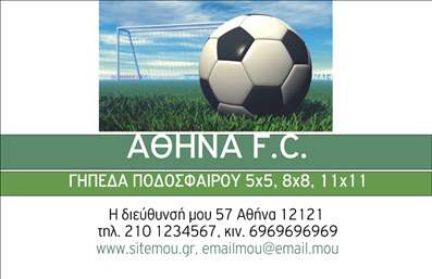 Επαγγελματική κάρτα για ΣύλλογοιΑνακαλύψτε την τέλεια επαγγελματική κάρτα που απευθύνεται σε συλλόγους, σχεδιασμένη με προσοχή στη λεπτομέρεια και την αισθητική. Η κάρτα αυτή διαθέτει εκλεπτυσμένα χρώματα που αποπνέουν ζωντάνια και κύρος, ενώ η διάταξή της προσφέρει καθαρή οπτική επικοινωνία. Η χρήση μιας μοντέρνας γραμματοσειράς ενισχύει την αναγνωσιμότητα, κάνοντάς την ιδανική για επαγγελματικές συναλλαγές.Το σχέδιο αντικατοπτρίζει τον επαγγελματισμό και την αξιοπιστία που απαιτείται στον κόσμο των συλλόγων, δημιουργώντας μια θετική εντύπωση από την πρώτη στιγμή. Κάθε λεπτομέρεια έχει σχεδιαστεί ώστε να αναδεικνύει την αποστολή και τις αξίες του συλλόγου, καθιστώντας την κάρτα έναν ισχυρό σύμμαχο στην προώθηση των δραστηριοτήτων σας.Υπάρχει η δυνατότητα να προσθέσετε τα προσωπικά σας στοιχεία, όπως το όνομα, το τηλέφωνο και το λογότυπο του συλλόγου, έτσι ώστε η κάρτα να παραμείνει λειτουργική και προσαρμόσιμη στις ανάγκες σας. Επίσης, μπορείτε να τη χρησιμοποιήσετε για να προβληθούν οι υπηρεσίες ή οι δράσεις που προσφέρετε, ενισχύοντας την παρουσία σας στην κοινότητα.Αυτή η επαγγελματική κάρτα θα σας βοηθήσει να ξεχωρίσετε στον ανταγωνιστικό χώρο των συλλόγων και να περάσετε ένα μήνυμα επαγγελματισμού στους συνεργάτες και τα μέλη σας. Μπορείτε να κάνετε όποιες αλλαγές θέλετε μέσω του online σχεδιαστικού εργαλείου.