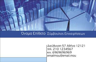 Επαγγελματική κάρτα για ΣύμβουλοιΑνακαλύψτε την ιδανική επαγγελματική κάρτα που συνδυάζει κομψότητα και επαγγελματισμό, ιδανική για κάθε σύμβουλο. Ο συνολικός σχεδιασμός της κάρτας είναι εξαιρετικά εντυπωσιακός, με μια ισορροπημένη διάταξη που προσελκύει το βλέμμα. Οι απαλοί τόνοι και οι διακριτικές γραμμές καθιστούν την κάρτα αισθητικά ευχάριστη, ενώ η επιλογή της γραμματοσειράς αποπνέει κομψότητα και σοβαρότητα.Το σχέδιο αντανακλά τον επαγγελματικό χαρακτήρα του συμβούλου, προσφέροντας αξιοπιστία και εμπιστοσύνη στον παραλήπτη. Κάθε λεπτομέρεια έχει σχεδιαστεί με στόχο να ενισχύσει την εικόνα του επαγγελματία, κάνοντάς τον να ξεχωρίζει στην αγορά.Η προσαρμοστικότητα της κάρτας είναι ένα ακόμα από τα δυνατά της σημεία. Υπάρχει η δυνατότητα προσθήκης του ονόματος, του τηλεφώνου, του λογότυπου και άλλων στοιχείων επικοινωνίας, προσαρμόζοντας την κάρτα στις ατομικές ανάγκες σας.Η επαγγελματική κάρτα αυτή μπορεί επίσης να προβάλει τις υπηρεσίες ή τα προϊόντα σας, εξασφαλίζοντας ότι θα είσαστε πάντα η πρώτη επιλογή των πελατών σας. Επιπλέον, θα σας βοηθήσει να αφήσετε θετική εντύπωση και να ενδυναμώσετε την επαγγελματική σας εικόνα.Μπορείτε να κάνετε όποιες αλλαγές θέλετε μέσω του online σχεδιαστικού εργαλείου.