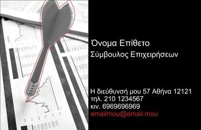 Επαγγελματική κάρτα για ΣύμβουλοιΑυτή η επαγγελματική κάρτα σχεδιάστηκε ειδικά για συμβούλους, συνδυάζοντας κομψότητα και λειτουργικότητα. Το σχέδιο διαθέτει μια μοντέρνα και ελκυστική διάταξη, που συνδυάζει απαλή τόνωση χρυσού με λευκό φόντο, προσφέροντας μια αίσθηση αύρας και επαγγελματισμού. Η γραμματοσειρά είναι καθαρή και ευανάγνωστη, διασφαλίζοντας ότι τα στοιχεία σας ξεχωρίζουν με στιλ.Ο επαγγελματικός χαρακτήρας της κάρτας ενισχύει την αξιοπιστία σας στους πελάτες, αντανακλώντας τη δέσμευση σας για ποιότητα και επαγγελματισμό. Τα απλά αλλά κομψά στοιχεία που περιλαμβάνονται δημιουργούν μια ισχυρή εντύπωση, ιδανική για κάθε σύμβουλο που επιθυμεί να διακριθεί στον τομέα του.Η κάρτα προσφέρει τη δυνατότητα προσαρμογής, επιτρέποντας την εύκολη προσθήκη του ονόματος, του τηλεφώνου, του λογότυπου και άλλων στοιχείων επικοινωνίας, κάνοντάς την ιδανική για οποιοδήποτε είδος επιχείρησης. Μπορείτε επίσης να αναδείξετε υπηρεσίες ή προϊόντα που παρέχετε, κάνοντάς την πολυλειτουργική.Αυτή η επαγγελματική κάρτα βοηθά τον επαγγελματία να ξεχωρίσει και να αφήσει θετική εντύπωση σε κάθε επαγγελματική συνάντηση ή εκδήλωση. Μπορείτε να κάνετε όποιες αλλαγές θέλετε μέσω του online σχεδιαστικού εργαλείου.