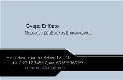 Επαγγελματική κάρτα για ΣύμβουλοιΑνακαλύψτε την ιδανική επαγγελματική κάρτα σχεδιασμένη ειδικά για συμβούλους, που συνδυάζει κομψότητα και λειτουργικότητα. Το δυναμικό της σχέδιο με απαλή παλέτα χρωμάτων δημιουργεί μια αίσθηση ηρεμίας και επαγγελματισμού, ιδανική για το αντικείμενο του συμβουλευτικού επαγγέλματος. Η ευκρινής γραμματοσειρά και η ισορροπημένη διάταξη των στοιχείων προσδίδουν μια σύγχρονη αλλά ταυτόχρονα κλασική αίσθηση.Η κάρτα αντικατοπτρίζει πλήρως την αξιοπιστία που απαιτεί το επάγγελμα των συμβούλων. Κάθε λεπτομέρεια έχει σχεδιαστεί με γνώμονα τον επαγγελματισμό, προσφέροντας εμπιστοσύνη στους πελάτες σας. Τα background στοιχεία προσθέτουν μία ευχάριστη ατμόσφαιρα, κάνοντάς την να ξεχωρίζει σε κάθε συνάντηση.Η προσαρμοστικότητα της κάρτας είναι ένα από τα κύρια πλεονεκτήματα της. Μπορείτε εύκολα να προσθέσετε το όνομά σας, το τηλέφωνο και το λογότυπό σας, διασφαλίζοντας ότι θα είναι ακριβώς όπως θέλετε. Είτε θέλετε να δημοσιεύσετε τις υπηρεσίες σας είτε να δώσετε μια γεύση του επαγγελματικού σας στυλ, αυτή η κάρτα είναι εδώ για να σας υποστηρίξει.Η σωστά σχεδιασμένη επαγγελματική κάρτα για συμβούλους μπορεί να γίνει το κλειδί για να ξεχωρίσετε και να αφήσετε θετική εντύπωση στους πελάτες σας. Μπορείτε να κάνετε όποιες αλλαγές θέλετε μέσω του online σχεδιαστικού εργαλείου.