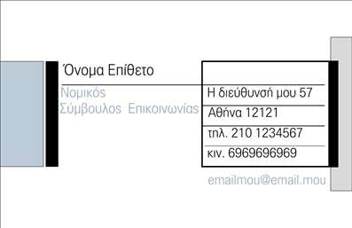 Επαγγελματική κάρτα για Σύμβουλοι: Η κάρτα αυτή ξεχωρίζει για τον κομψό και σύγχρονο σχεδιασμό της, συνδυάζοντας αρμονικά χρώματα που προσδίδουν ζωντάνια και επαγγελματισμό. Το λευκό φόντο ενισχύει την καθαρότητα και τη σαφήνεια των στοιχείων, ενώ οι λεπτές γραμμές και το προσεγμένο layout ενισχύουν την αίσθηση της οργάνωσης. Η επιλογή της γραμματοσειράς είναι κομψή και ευανάγνωστη, προσφέροντας μια αίσθηση άνεσης στον παραλήπτη.Το σχέδιο της κάρτας αντανακλά τον επαγγελματικό χαρακτήρα του επαγγέλματος του συμβούλου, υπογραμμίζοντας την αξιοπιστία και την εμπειρία σας στον τομέα. Κάθε λεπτομέρεια έχει σχεδιαστεί με προσοχή, ώστε να μεταφέρει δυναμικά την προσωπικότητά σας.Με τη δυνατότητα προσαρμογής, μπορείτε εύκολα να προσθέσετε όνομα, τηλέφωνο, λογότυπο ή άλλα στοιχεία επικοινωνίας. Αυτή η ευχρηστία καθιστά τις επαγγελματικές κάρτες σας λειτουργικές και εργαλείο για την ανάπτυξη της επαγγελματικής σας εικόνας.Επιπλέον, η κάρτα μπορεί να προβάλει τις υπηρεσίες σας με στοχευμένο τρόπο, ενώ τα γραφικά στοιχεία συντελούν στην ενίσχυση της μάρκας σας. Σκοπός της είναι να σας βοηθήσει να ξεχωρίσετε και να αφήσετε μια θετική εντύπωση στους πελάτες και συνεργάτες σας.Μπορείτε να κάνετε όποιες αλλαγές θέλετε μέσω του online σχεδιαστικού εργαλείου.
