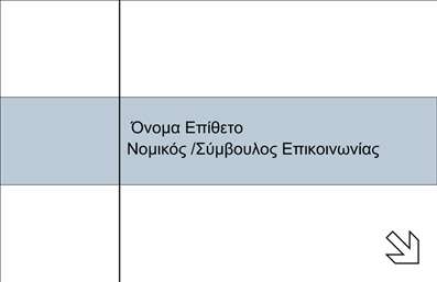 Επαγγελματική κάρτα για ΣύμβουλοιΑνακαλύψτε τη δύναμη των επαγγελματικών καρτών με αυτό το εξαιρετικό σχέδιο που απευθύνεται σε συμβούλους. Η κάρτα συνδυάζει επιδέξια μοντέρνα και κομψά στοιχεία, χρησιμοποιώντας μια ισορροπημένη παλέτα χρωμάτων που αναδεικνύει την επαγγελματική σας εικόνα. Το φόντο είναι διακριτικό, ενώ οι γραμμές και οι σιλουέτες προσθέτουν μία αίσθηση δυναμικής και κίνησης, ιδανικά σχεδιασμένες για να τραβήξουν την προσοχή.Η διάταξη είναι έξυπνα οργανωμένη, με καθαρές γραμματοσειρές που διευκολύνουν την ανάγνωση, προβάλλοντας έτσι την αξιοπιστία και τον επαγγελματισμό που είναι απαραίτητα για τους συμβούλους. Κάθε στοιχείο της κάρτας, από τον τίτλο μέχρι τα στοιχεία επικοινωνίας, έχει σχεδιαστεί προσεκτικά για να ταιριάζει στην εικόνα που θέλετε να προβάλετε.Το σχέδιο προσφέρει ευελιξία και προσαρμοστικότητα, επιτρέποντας σας να προσθέσετε εύκολα τα προσωπικά σας στοιχεία, όπως όνομα, τηλέφωνο και λογότυπο, χωρίς να χάνεται η αισθητική. Με αυτόν τον τρόπο, οι επαγγελματικές κάρτες σας μπορούν να προβάλουν τις υπηρεσίες σας με τον πιο αποτελεσματικό τρόπο.Αυτή η κάρτα σας βοηθά να ξεχωρίσετε στον ανταγωνισμό και να αφήσετε μία θετική εντύπωση στους πελάτες σας. Μπορείτε να κάνετε όποιες αλλαγές θέλετε μέσω του online σχεδιαστικού εργαλείου.