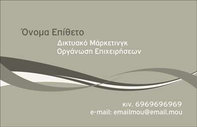 Επαγγελματική κάρτα για Σύμβουλοι: Αυτή η εντυπωσιακή επαγγελματική κάρτα έχει σχεδιαστεί με γνώμονα την κομψότητα και την αποτελεσματικότητα. Το μοντέρνο σχέδιο συνδυάζει απαλά και επαγγελματικά χρώματα, όπως το μπλε και το γκρι, τα οποία αποπνέουν εμπιστοσύνη και σοβαρότητα. Η διάταξη είναι προσεγμένη, με ευανάγνωστη γραμματοσειρά που εξασφαλίζει ότι οι πληροφορίες σας θα είναι άμεσα κατανοητές. Το background στοιχείο προσθέτει μια διακριτική αίσθηση βάθους, επιτρέποντας στο κείμενο και το λογότυπο να ξεχωρίζουν.Η κάρτα αυτή αναδεικνύει τον επαγγελματισμό και την αξιοπιστία που απαιτείται για το επάγγελμα του συμβούλου. Το σύγχρονο αλλά ταυτόχρονα κλασικό σχέδιο εξασφαλίζει ότι οι πελάτες σας θα έχουν μια θετική εντύπωση από την πρώτη στιγμή. Κάθε λεπτομέρεια έχει σχεδιαστεί ώστε να αποπνέει αξιοπιστία, κάνοντάς την ιδανική για επαγγελματίες που επιθυμούν να ξεχωρίσουν.Η προσαρμοστικότητα της κάρτας είναι εντυπωσιακή, καθώς έχετε τη δυνατότητα να προσθέσετε το όνομα, το τηλέφωνο, το λογότυπο και άλλα στοιχεία επικοινωνίας με ευκολία. Αυτό σας επιτρέπει να δημιουργήσετε μια μοναδική κάρτα που ταιριάζει απόλυτα στην ταυτότητα της επιχείρησής σας.Επιπλέον, η κάρτα μπορεί να προβάλει τις υπηρεσίες ή τα προϊόντα σας με τρόπο που προσελκύει το ενδιαφέρον των πελατών. Η σωστή χρήση των πληροφοριών μπορεί να ενισχύσει την παρουσία σας στην αγορά και να δημιουργήσει νέες ευκαιρίες.Η επαγγελματική αυτή κάρτα σας βοηθά να ξεχωρίσετε και να αφήσετε θετική εντύπωση, ενώ ταυτόχρονα δείχνει τη σοβαρότητά σας στο επάγγελμα. Μπορείτε να κάνετε όποιες αλλαγές θέλετε μέσω του online σχεδιαστικού εργαλείου.