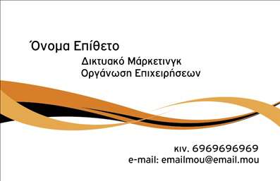 Επαγγελματική κάρτα για ΣυμβούλουςΑνακαλύψτε την απόλυτη έκφραση επαγγελματισμού με αυτές τις εντυπωσιακές επαγγελματικές κάρτες για συμβούλους. Ο συνολικός σχεδιασμός τους συνδυάζει κομψότητα και δυναμισμό, προσφέροντας μια ιδανική πλατφόρμα για την παρουσίαση των υπηρεσιών σας. Με επαγγελματικά χρώματα και μια καθαρή διάταξη, εξασφαλίζετε ότι οι πληροφορίες σας είναι ευανάγνωστες και εντυπωσιακές.Η επιλογή της γραμματοσειράς και των background στοιχείων δημιουργεί μια αίσθηση αξιοπιστίας και ελκυστικότητας, ενισχύοντας την επαγγελματική σας εικόνα. Ανεξάρτητα αν είστε σε θέση να προσφέρετε οικονομικές συμβουλές ή επιχειρηματική καθοδήγηση, αυτές οι κάρτες αποπνέουν το κύρος που χρειάζεστε.Γνωρίζοντας την ανάγκη για προσαρμογή, η κάρτα διαθέτει χώρο για την προσθήκη του ονόματός σας, του τηλεφώνου και του λογότυπου της επιχείρησής σας, κάτι που διευκολύνει την επικοινωνία με τους πελάτες σας. Επιπλέον, μπορείτε να τονίσετε τις υπηρεσίες ή τα προϊόντα σας με εξειδικευμένες λεπτομέρειες, κάνοντάς την ιδανική για τη διαφήμισή σας.Αυτή η κάρτα σας επιτρέπει να ξεχωρίσετε στον ανταγωνιστικό χώρο των συμβούλων, αφήνοντας μία θετική εντύπωση στους πελάτες σας. Μπορείτε να κάνετε όποιες αλλαγές θέλετε μέσω του online σχεδιαστικού εργαλείου.