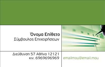 Επαγγελματική κάρτα για ΣύμβουλοιΑνακαλύψτε την ιδανική επαγγελματική κάρτα για τους συμβούλους με ένα εντυπωσιακό σχέδιο που συνδυάζει κομψότητα και επαγγελματισμό. Τα απαλές και κομψές αποχρώσεις του χρώματος, σε συνδυασμό με μια προσεγμένη διάταξη, δημιουργούν μια αίσθηση εμπιστοσύνης και αξιοπιστίας. Η καθαρή γραμματοσειρά και οι ισορροπημένες γραμμές προσδίδουν μία σύγχρονη πινελιά, ενώ το background διατηρεί την προσοχή στα κύρια στοιχεία.Αυτό το σχέδιο αντανακλά την εξειδίκευση και την αξιοπιστία του επαγγέλματος του συμβούλου, προβάλλοντας μία εικόνα που εμπνέει εμπιστοσύνη στους πελάτες. Η κάρτα καθιστά σαφή την επαγγελματική σας ταυτότητα και δημιουργεί αίσθηση σοβαρότητας και αξιοπιστίας, προκειμένου να κάνετε μία θετική εντύπωση στον πελάτη σας.Επιπλέον, η επαγγελματική κάρτα προσφέρει τη δυνατότητα εύκολης προσαρμογής. Μπορείτε να προσθέσετε το όνομά σας, τον αριθμό τηλεφώνου σας, το λογότυπό σας και άλλες απαραίτητες πληροφορίες επικοινωνίας, εξασφαλίζοντας ότι η κάρτα σας θα είναι μοναδική και λειτουργική.Η επισήμανση των υπηρεσιών σας είναι εύκολη – μπορείτε να συμπεριλάβετε σύντομες περιγραφές ή σχέδια που να ενισχύσουν τη λειτουργικότητα της κάρτας σας. Έτσι, θα μπορείτε να προβάλλετε τον επαγγελματισμό σας με τον καλύτερο δυνατό τρόπο.Με αυτή την επαγγελματική κάρτα, θα ξεχωρίσετε και θα αφήσετε μια αξέχαστη εντύπωση στους πελάτες σας. Μπορείτε να κάνετε όποιες αλλαγές θέλετε μέσω του online σχεδιαστικού εργαλείου.