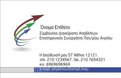 Επαγγελματική κάρτα για Σύμβουλοι: Αυτή η εντυπωσιακή κάρτα είναι σχεδιασμένη για να αποπνέει σιγουριά και επαγγελματισμό, ιδανική για όσους δραστηριοποιούνται στον τομέα των συμβούλων. Το παιχνίδι μεταξύ των χρωμάτων, όπως οι ήπιες αποχρώσεις του μπλε και του γκρι, δημιουργεί μια αίσθηση ηρεμίας και αξιοπιστίας. Η διάταξη είναι προσεκτικά οργανωμένη, με ευδιάκριτους τίτλους και κείμενα που κεντρίζουν το ενδιαφέρον του παραλήπτη, χρησιμοποιώντας μοντέρνες γραμματοσειρές που προσθέτουν μια άκρως επαγγελματική πινελιά.Η σχεδίαση της κάρτας αντανακλά την επαγγελματική σας προσωπικότητα και εγγυάται την αξιοπιστία σας στον τομέα σας. Κάθε λεπτομέρεια, από την επιλογή των χρωμάτων έως την τοποθέτηση των στοιχείων επικοινωνίας, έχει προσεχθεί ώστε να ενισχύσει την εικόνα σας ως επαγγελματία.Η κάρτα είναι ευέλικτη και μπορεί να προσαρμοστεί σχετικά εύκολα, επιτρέποντάς σας να προσθέσετε το όνομά σας, το τηλέφωνο, το λογότυπο και άλλα στοιχεία επικοινωνίας. Αυτό την καθιστά ιδανική επιλογή για όλους τους Συμβούλους που επιθυμούν να καταδείξουν την εξειδίκευσή τους.Επιπλέον, οι επαγγελματικές κάρτες μπορούν να προβάλλουν τις υπηρεσίες που προσφέρετε, διασφαλίζοντας ότι οι πελάτες σας θα έχουν πάντα πρόσβαση στις πληροφορίες σας.Με αυτή την κάρτα, θα ξεχωρίσετε και θα δημιουργήσετε μια θετική εντύπωση, κερδίζοντας την εμπιστοσύνη των εν δυνάμει πελατών σας. Μπορείτε να κάνετε όποιες αλλαγές θέλετε μέσω του online σχεδιαστικού εργαλείου.