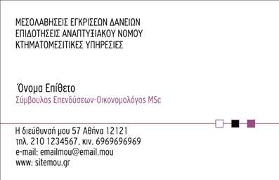 Επαγγελματική κάρτα για ΣύμβουλοιΑνακαλύψτε την ιδανική επαγγελματική κάρτα που θα ενισχύσει την παρουσία σας στο επαγγελματικό περιβάλλον. Το μοναδικό σχέδιο της κάρτας αυτής συνδυάζει κομψότητα και λειτουργικότητα, με επιλογή χρωμάτων που αποπνέει σοφία και αξιοπιστία. Οι απαλές γραμμές και η ισορροπημένη διάταξη των στοιχείων δημιουργούν ένα άνετο οπτικό αποτέλεσμα, που κερδίζει τις εντυπώσεις.Η γραμματοσειρά που χρησιμοποιείται είναι μοντέρνα και εύκολη στην ανάγνωση, ενισχύοντας την αίσθηση επαγγελματισμού και σοβαρότητας. Τα background στοιχεία είναι επιλεγμένα με φινέτσα, αναδεικνύοντας τον επαγγελματικό χαρακτήρα της κάρτας. Κάθε λεπτομέρεια έχει σχεδιαστεί προσεκτικά ώστε να αντανακλά την αξιοπιστία και την υψηλή ποιότητα των υπηρεσιών σας.Η κάρτα προσφέρει μεγάλη προσαρμοστικότητα, επιτρέποντάς σας να προσθέσετε στοιχεία όπως όνομα, τηλέφωνο, λογότυπο και άλλες πληροφορίες επικοινωνίας με ευκολία. Με αυτόν τον τρόπο, μπορείτε να διαμορφώσετε την κάρτα σύμφωνα με τις δικές σας ανάγκες.Η επαγγελματική κάρτα αυτή όχι μόνο προβάλλει την εικόνα σας, αλλά και τις υπηρεσίες σας, διευκολύνοντας τους πελάτες να σας αναγνωρίσουν και να σας εμπιστευτούν από την πρώτη στιγμή. Αφήστε μια θετική εντύπωση σε κάθε επαφή!Μπορείτε να κάνετε όποιες αλλαγές θέλετε μέσω του online σχεδιαστικού εργαλείου.
