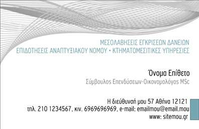 Επαγγελματική κάρτα για ΣύμβουλοιΗ κάρτα αυτή ξεχωρίζει χάρη στον ευέλικτο και μοντέρνο σχεδιασμό της, ο οποίος ενσωματώνει έναν συνδυασμό απαλών και έντονων χρωμάτων, που αποπνέουν δυναμική και επαγγελματισμό. Η διάταξή της είναι προσεκτικά μελετημένη ώστε να κατευθύνει το βλέμμα στον χρήσιμο πληροφοριακό υλικό, με καθαρές γραμμές και μια κομψή γραμματοσειρά που διασφαλίζει ότι κάθε λέξη αποτυπώνεται με σαφήνεια.Το αισθητικό σύνολο της κάρτας ενισχύει την αξιοπιστία του επαγγελματία. Χρησιμοποιώντας γραφικά στοιχεία που απεικονίζουν υπηρεσίες συμβουλευτικής, αυτή η επαγγελματική κάρτα υπογραμμίζει τη σοβαρότητα και την εμπειρία του κατόχου της, κάνοντάς τον να ξεχωρίζει στον τομέα του. Η ευκολία ανάγνωσης και η ομαλή ροή των πληροφοριών ενισχύουν την αίσθηση του επαγγελματισμού.Η δυνατότητα προσαρμογής της κάρτας είναι ένα σημαντικό πλεονέκτημα. Μπορείτε να προσθέσετε όνομα, τηλέφωνο, λογότυπο και άλλα στοιχεία επικοινωνίας, κάνοντάς την ιδανική για τις ανάγκες σας. Επιπλέον, η κάρτα μπορεί να προβάλει τις υπηρεσίες που παρέχετε, καθιστώντας την ιδανική για επαγγελματίες που επιθυμούν να διαφημίσουν την επιχείρησή τους.Με αυτήν την επαγγελματική κάρτα, ο Σύμβουλος έχει τη δυνατότητα να αφήσει μια θετική εντύπωση στους πελάτες του, καθιστώντας την ως ένα πολύτιμο εργαλείο δικτύωσης και προώθησης. Μπορείτε να κάνετε όποιες αλλαγές θέλετε μέσω του online σχεδιαστικού εργαλείου.
