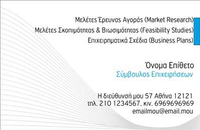 Επαγγελματική κάρτα για ΣύμβουλοιΑνακαλύψτε την τέχνη του επαγγελματισμού με αυτήν την ελκυστική επαγγελματική κάρτα για συμβούλους. Σχεδιασμένη με λεπτομέρεια, η κάρτα διαθέτει έναν κομψό συνδυασμό μοντέρνων χρωμάτων, που αποπνέει σιγουριά και αξιοπιστία. Η διάταξή της είναι προσεκτικά οργανωμένη, με ευανάγνωστη γραμματοσειρά που προσφέρει μια ευχάριστη αναγνωσιμότητα. Το υπόβαθρο της κάρτας ενισχύει τη δυναμική της, δημιουργώντας μία οπτικά ελκυστική εμπειρία.Το σχέδιο αυτό αντανακλά τον επαγγελματικό χαρακτήρα και την αξιοπιστία που είναι απαραίτητα για τους συμβούλους, διασφαλίζοντας ότι η κάρτα σας θα έχει έντονη παρουσία στην αγορά. Οι {{ επαγγελματίες }} θα εντυπωσιάσουν με την επαγγελματική τους εικόνα, καθώς η κάρτα αυτή εκπέμπει ορθότητα και σοβαρότητα.Η επαγγελματική κάρτα προσφέρει την δυνατότητα προσθήκης στοιχείων όπως όνομα, τηλέφωνο και λογότυπο, επιτρέποντας στον χρήστη να προσαρμόσει πλήρως την κάρτα σύμφωνα με τις ανάγκες του. Μπορεί επίσης να προβάλει τις υπηρεσίες ή τα προϊόντα σας, καθιστώντας την μοναδική και διακριτή.Χάρη σε αυτήν την κάρτα, οι σύμβουλοι θα ξεχωρίσουν και θα δημιουργήσουν θετική εντύπωση στους πελάτες τους. Η επαγγελματική κάρτα εξασφαλίζει μια μνημειώδη αναγνώριση στον τομέα σας.Μπορείτε να κάνετε όποιες αλλαγές θέλετε μέσω του online σχεδιαστικού εργαλείου.