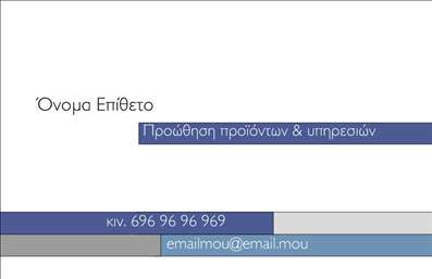 Επαγγελματική κάρτα για Σύμβουλοι Αυτή η εντυπωσιακή επαγγελματική κάρτα συνδυάζει κομψότητα και επαγγελματισμό, ιδανική για κάθε σύμβουλο που επιθυμεί να ενισχύσει την παρουσία του στην αγορά. Το σχέδιο της κάρτας διαθέτει μια μινιμαλιστική προσέγγιση με καθαρές γραμμές και σοφιστικέ χρώματα, παρέχοντας έναν ελκυστικό οπτικό αντίκτυπο. Η γραμματοσειρά είναι σύγχρονη και ευανάγνωστη, ενώ το φόντο σε απαλό τόνο συμπληρώνει την αισθητική της κάρτας.Η επιλογή των χρωμάτων και η διάταξη των στοιχείων έρχονται να αναδείξουν την αξιοπιστία και την επαγγελματική εικόνα ενός συμβούλου. Η κάρτα αυτή δεν είναι μόνο ένα απλό επικοινωνιακό εργαλείο, αλλά μια δήλωση επαγγελματισμού και σοβαρότητας. Κάθε λεπτομέρεια έχει σχεδιαστεί προσεκτικά για να αποπνέει εμπιστοσύνη και σιγουριά.Η επαγγελματική κάρτα προσφέρει τη δυνατότητα να προσθέσετε όλα τα αναγκαία στοιχεία επικοινωνίας, όπως όνομα, τηλέφωνο και λογότυπο. Έτσι, ένας σύμβουλος μπορεί εύκολα να προβάλλει τις υπηρεσίες ή τα προϊόντα του, δίνοντας ένα ολοκληρωμένο πακέτο πληροφόρησης στον πελάτη.Με αυτή τη κάρτα, οι σύμβουλοι μπορούν να ξεχωρίσουν ανάμεσα στον ανταγωνισμό και να αφήσουν μια θετική εντύπωση στην αγορά. Μπορείτε να κάνετε όποιες αλλαγές θέλετε μέσω του online σχεδιαστικού εργαλείου.