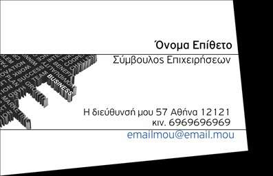 Επαγγελματική κάρτα για Σύμβουλοι: Αυτή η κάρτα είναι σχεδιασμένη για να ενισχύει την επαγγελματική σας παρουσία και να δημιουργεί μια θετική εντύπωση στους πελάτες σας. Με μια κομψή και σύγχρονη διάταξη, συνδυάζει μπορντώ και λευκά χρώματα, προσφέροντας μια αίσθηση αξιοπιστίας και επαγγελματισμού. Η γραμματοσειρά είναι καθαρή και ευανάγνωστη, διευκολύνοντας την άμεση επικοινωνία των στοιχείων σας. Η κάρτα διατηρεί μια δυναμική αισθητική, με λεπτομέρειες που προσελκύουν το μάτι και δείχνουν την προσοχή στη λεπτομέρεια, χαρακτηριστική για έναν επαγγελματία σύμβουλο. Η αντανάκλαση επαγγελματισμού είναι εμφανής σε κάθε στοιχείο της κάρτας. Από τη διάταξή της μέχρι τις επιλεγμένες αποχρώσεις, είναι φτιαγμένη για να προσδώσει αξιοπιστία σε κάθε σας παρουσίαση. Προσαρμόστε την κάρτα σας προσθέτοντας το όνομά σας, τον αριθμό τηλεφώνου σας και το λογότυπό σας, κάνοντάς την μοναδική και προσωπική. Οι επαγγελματικές κάρτες αυτές είναι ιδανικές για να προβάλουν τις υπηρεσίες σας, ενισχύοντας την αναγνωρισιμότητά σας στην αγορά. Η κάρτα αυτή σας βοηθά να ξεχωρίσετε από τον ανταγωνισμό, αφήνοντας βαθιά εντύπωση στους πελάτες σας. Μπορείτε να κάνετε όποιες αλλαγές θέλετε μέσω του online σχεδιαστικού εργαλείου.