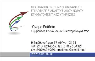 Επαγγελματική κάρτα για Σύμβουλοι: Η ιδανική κάρτα για επαγγελματίες συμβούλους, σχεδιασμένη με μοντέρνα αισθητική και επαγγελματικό χαρακτήρα. Τα σύγχρονα χρώματα που χρησιμοποιούνται, όπως το γκρι και το μπλε, δημιουργούν μια αίσθηση εμπιστοσύνης και αξιοπιστίας, ενώ η καθαρή γραμματοσειρά προσφέρει ευκρίνεια και ευχρηστία. Η διάταξη είναι καλά οργανωμένη, με στοιχεία που διαχωρίζουν τις πληροφορίες και διευκολύνουν την ανάγνωση.Το σχέδιο αντανακλά τον επαγγελματισμό που απαιτεί το χώρο των συμβούλων, συμβάλλοντας στην οικοδόμηση σχέσεων εμπιστοσύνης με πελάτες και συνεργάτες. Η χρήση διακριτικών background στοιχείων προσθέτει μία κομψή πινελιά, χωρίς να αποσπά την προσοχή από τα βασικά στοιχεία της κάρτας.Η επαγγελματική κάρτα σας επιτρέπει να προσθέσετε όλα τα απαραίτητα στοιχεία επικοινωνίας σας, όπως το όνομα, το τηλέφωνο, το λογότυπο ή ακόμα και μια σύντομη περιγραφή των υπηρεσιών σας. Αυτή η προσαρμοστικότητα εξασφαλίζει ότι η κάρτα θα ανταποκριθεί στις μοναδικές σας ανάγκες.Επιπλέον, μπορεί να σας βοηθήσει να προβάλετε τις υπηρεσίες σας με μια κομψή παρουσίαση, ενισχύοντας την αναγνωρισιμότητά σας στον τομέα των συμβούλων. Με μια τέτοια επαγγελματική κάρτα, είστε σίγουροι ότι θα ξεχωρίσετε και θα αφήσετε θετική εντύπωση σε κάθε επαφή.Μπορείτε να κάνετε όποιες αλλαγές θέλετε μέσω του online σχεδιαστικού εργαλείου.