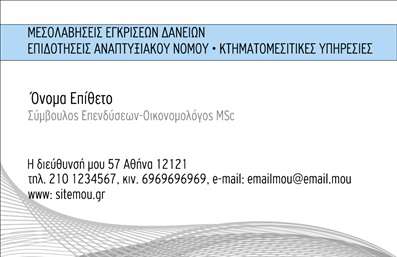 Επαγγελματική κάρτα για Σύμβουλοι: Αυτή η εκλεπτυσμένη και κομψή κάρτα αποτελεί τον ιδανικό τρόπο παρουσίασης της επαγγελματικής σας ταυτότητας στον τομέα των συμβουλών. Με μία προσεγμένη διάταξη και σύγχρονες γραμματοσειρές, η κάρτα ανταγωνίζεται σε αισθητική και επαγγελματισμό. Τα ζωντανά χρώματα δημιουργούν μία δυναμική αίσθηση, ενώ οι λεπτομέρειες του σχεδιασμού προσθέτουν μία αίσθηση κύρους και αξιοπιστίας.Η κάρτα αποπνέει επαγγελματισμό, προβάλλοντας την αξιοπιστία και τη σοβαρότητα του επαγγελματία. Κάθε στοιχείο, από τις γραμματοσειρές έως την υπόβαθρη απόχρωση, έχει επιλεγεί με προσοχή για να ενισχύσει την εικόνα σας στην αγορά.Η προσαρμοστικότητα της κάρτας επιτρέπει την εύκολη προσθήκη του ονόματος, του τηλεφώνου σας και του λογότυπού σας, διασφαλίζοντας ότι θα έχετε πάντοτε την καλύτερη εμφάνιση. Αυτός ο σχεδιασμός είναι λειτουργικός, επιτρέποντας στους πελάτες σας να έχουν άμεση πρόσβαση στα στοιχεία επικοινωνίας σας.Η δυνατότητα προβολής των υπηρεσιών σας μέσω της κάρτας είναι εξαιρετική, καθώς μπορείτε να προσθέσετε σύντομα περιγραφές ή λογότυπα που αναδεικνύουν τις ειδικότητές σας. Η κάρτα αυτή σίγουρα θα σας βοηθήσει να ξεχωρίσετε από τον ανταγωνισμό και να αφήσετε μια θετική εντύπωση στους πελάτες σας. Μπορείτε να κάνετε όποιες αλλαγές θέλετε μέσω του online σχεδιαστικού εργαλείου.