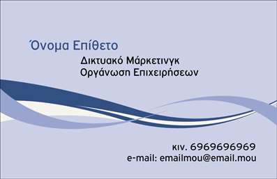 Επαγγελματική κάρτα για ΣύμβουλοιΑυτή η εντυπωσιακή επαγγελματική κάρτα έχει σχεδιαστεί με γνώμονα την κομψότητα και την επαγγελματικότητα, ιδανική για Σύμβουλους που επιθυμούν να αποτυπώσουν την αξιοπιστία τους. Το σύγχρονο σχέδιο περιλαμβάνει έναν συνδυασμό ζωντανών χρωμάτων που προσελκύουν το βλέμμα, προσφέροντας ταυτόχρονα μια αίσθηση σοβαρότητας. Οι καθαρές γραμμές και η προσεγμένη γραμματοσειρά συνθέτουν ένα αποτέλεσμα που αποπνέει επαγγελματισμό.Η διάταξη της κάρτας είναι έξυπνα σχεδιασμένη για να αναδεικνύει τα στοιχεία επικοινωνίας. Μπορείτε εύκολα να προσθέσετε το όνομά σας, τον αριθμό τηλεφώνου και το λογότυπό σας, δίνοντάς σας τη δυνατότητα να προσαρμόσετε την κάρτα σύμφωνα με τις ανάγκες σας. Το φόντο προσφέρει επιπλέον βάθος, δημιουργώντας μια συνθετική ισορροπία που ενισχύει την πρώτη εντύπωση.Αυτή η επαγγελματική κάρτα όχι μόνο προβάλλει τις υπηρεσίες σας, αλλά και καθιστά τον πελάτη σίγουρο ότι συνεργάζεται με έναν αξιόπιστο και ικανό σύμβουλο. Κάθε λεπτομέρεια της κάρτας έχει σχεδιαστεί για να αφήνει θετικές εντυπώσεις και να ξεχωρίζει στους ανταγωνιστικούς χώρους εργασίας.Μπορείτε να κάνετε όποιες αλλαγές θέλετε μέσω του online σχεδιαστικού εργαλείου.
