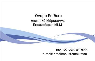 Επαγγελματική κάρτα για Σύμβουλοι Αυτή η εντυπωσιακή επαγγελματική κάρτα συνδυάζει κομψότητα και λειτουργικότητα, ιδανική για κάθε σύμβουλο που επιθυμεί να αφήσει θετική εντύπωση. Το σχέδιο χαρακτηρίζεται από μια ισορροπημένη διάταξη, με ελκυστικά χρώματα που προσαρμόζονται στο προφίλ του επαγγελματία. Η γραμματοσειρά είναι μοντέρνα και ευανάγνωστη, προσδίδοντας έναν αέρα επαγγελματισμού. Το σχέδιο αντικατοπτρίζει την αξιοπιστία και την επαγγελματικότητα, στοιχεία που κάθε σύμβουλος χρειάζεται για να χτίσει σχέσεις εμπιστοσύνης με τους πελάτες του. Σε κάθε λεπτομέρεια, από το φόντο μέχρι τα μικρότερα γραφικά, αναδεικνύεται ο επαγγελματικός χαρακτήρας και η ποιότητα των υπηρεσιών που προσφέρονται. Η κάρτα διαθέτει τη δυνατότητα προσαρμογής, επιτρέποντας την προσθήκη ονόματος, τηλεφώνου, λογότυπου και άλλων στοιχείων επικοινωνίας, ώστε να είναι πάντα πλήρης και ενημερωμένη. Με αυτόν τον τρόπο, η κάρτα μπορεί να λειτουργήσει και ως προωθητικό εργαλείο για τις υπηρεσίες που παρέχει ο κάθε σύμβουλος. Επιπλέον, χάρη στο μοντέρνο και επαγγελματικό της σχέδιο, αυτή η επαγγελματική κάρτα θα βοηθήσει τον επαγγελματία να ξεχωρίσει στη μνήμη των πελατών του. Μπορείτε να κάνετε όποιες αλλαγές θέλετε μέσω του online σχεδιαστικού εργαλείου.