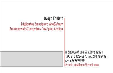 Επαγγελματική κάρτα για ΣύμβουλοιΗ συγκεκριμένη επαγγελματική κάρτα σχεδιασμένη για τους Συμβούλους αποπνέει επαγγελματισμό και σοβαρότητα. Με κομψό και μοντέρνο σχεδιασμό, η κάρτα συνδυάζει ήρεμα χρώματα, όπως το μπλε και το λευκό, προσφέροντας μία φρέσκια και ευχάριστη αίσθηση. Η διάταξή της είναι προσεκτικά οργανωμένη, με καθαρές γραμμές και ισχυρή τυπογραφία που στέλνει ένα σαφές μήνυμα στους πελάτες σας. Το φόντο της κάρτας παρέχει μια ευχάριστη αίσθηση, ενώ τα απαλά διακοσμητικά στοιχεία προσθέτουν μία αίσθηση μοντερνισμού.Η επαγγελματική κάρτα αυτή αντανακλά τον επαγγελματικό χαρακτήρα των Συμβούλων, ενισχύοντας την αξιοπιστία τους. Η ευκρίνεια των στοιχείων επικοινωνίας και υπηρεσιών δημιουργεί σιγουριά και εμπιστοσύνη στον δυνητικό πελάτη. Η δυνατότητα προσθήκης προσαρμοσμένων στοιχείων, όπως το λογότυπο της εταιρείας σας, το όνομα σας και στοιχεία επικοινωνίας, καθιστά την κάρτα απόλυτα λειτουργική και προσαρμόσιμη στις ανάγκες σας.Αυτή η κάρτα όχι μόνο προβάλει τις υπηρεσίες σας, αλλά σας βοηθά να ξεχωρίσετε σε έναν ανταγωνιστικό τομέα και να αφήσετε θετική εντύπωση στους πελάτες σας. Το στιλάτο σχεδιαστικό της ύφος σίγουρα θα κεντρίσει το ενδιαφέρον και θα ανοίξει πόρτες για συνεργασίες.Μπορείτε να κάνετε όποιες αλλαγές θέλετε μέσω του online σχεδιαστικού εργαλείου.