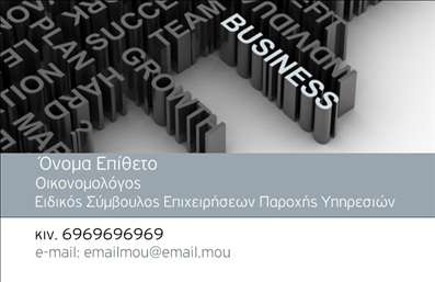 Επαγγελματική κάρτα για ΣύμβουλοιΗ κάρτα αυτή είναι σχεδιασμένη για να εντυπωσιάσει τους πελάτες και συνεργάτες σας, προσφέροντας μια κομψή και επαγγελματική εμφάνιση. Με μια μοντέρνα διάταξη, η χρήση λεπτών γραμμών και γεωμετρικών σχημάτων ενισχύει την αίσθηση της αρμονίας και της σοβαρότητας, ιδανική για έναν σύμβουλο.Τα χρώματα είναι απαλά και επαγγελματικά, με γκρι και λευκό φόντο που προσφέρουν τη σωστή ισορροπία σοβαρότητας και φινέτσας. Η γραμματοσειρά είναι ευανάγνωστη και κομψή, ενώ το design δημιουργεί μία αίσθηση που συνδυάζει τη μοντέρνα αισθητική με την παράδοση.Η δομή της κάρτας σας επιτρέπει να προσθέσετε εύκολα τα στοιχεία σας, όπως το όνομα, τηλέφωνο, λογότυπο και άλλες πληροφορίες επικοινωνίας, εξατομικεύοντας έτσι την επαγγελματική κάρτα σας για το συγκεκριμένο σας επάγγελμα. Αυτό σας δίνει τη δυνατότητα να προβάλετε τις υπηρεσίες ή τα προϊόντα σας με τρόπο που θα τραβήξει την προσοχή.Αυτή η κάρτα είναι ο ιδανικός τρόπος για να ξεχωρίσετε στην αγορά και να αφήσετε μια θετική εντύπωση στους πελάτες σας. Με την κατάλληλη εκτύπωση, θα εισέλθετε στον κόσμο των επαγγελματιών και θα ενισχύσετε την αξιοπιστία σας μέσω της εικόνας σας.Μπορείτε να κάνετε όποιες αλλαγές θέλετε μέσω του online σχεδιαστικού εργαλείου.