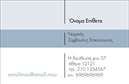 Επαγγελματικές κάρτες - Σύμβουλοι - Κωδικός:91969