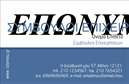 Επαγγελματικές κάρτες - Σύμβουλοι - Κωδικός:95122