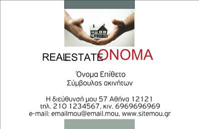 Επαγγελματική κάρτα για Σύμβουλοι ΑκινήτωνΗ επαγγελματική αυτή κάρτα είναι σχεδιασμένη για να ξεχωρίζει και να αντανακλά την επαγγελματική εικόνα που απαιτεί ο τομέας των ακινήτων. Ο συνδυασμός των χρωμάτων και η κομψή διάταξη προσφέρουν μία αίσθηση αξιοπιστίας και σοβαρότητας, ιδανική για αυτό το επάγγελμα. Οι βαθείς τόνοι του μπλε συνδυάζονται με λευκά και χρυσά στοιχεία, προσδίδοντας μία αίσθηση πολυτέλειας.Η γραμματοσειρά είναι σύγχρονη και ευανάγνωστη, καθιστώντας ευκολότερη την ανάγνωση των στοιχείων της κάρτας. Το background μπορεί να περιλαμβάνει υποβλητικά σχέδια ή υφές που ενσωματώνουν την ταυτότητα της επιχείρησης.Το σχέδιο της κάρτας αντικατοπτρίζει τον επαγγελματισμό που απαιτείται στη βιομηχανία των ακινήτων, ενώ οι πινακίδες που συνοδεύουν την κάρτα ενισχύουν την προστιθέμενη αξία των υπηρεσιών που προσφέρετε. Με την ευκολία προσαρμογής των στοιχείων, μπορείτε να προσθέσετε το όνομά σας, τον αριθμό τηλεφώνου, το λογότυπο και άλλες πληροφορίες επικοινωνίας.Οι επαγγελματικές κάρτες είναι επίσης ένα εξαιρετικό εργαλείο για την προβολή των υπηρεσιών ή προϊόντων σας στον τομέα των ακινήτων, εξασφαλίζοντας ότι οι πελάτες θα θυμούνται την επαφή σας. Αυτή η κάρτα σας βοηθά να ξεχωρίσετε στην αγορά και να αφήσετε μία θετική εντύπωση στους υποψήφιους πελάτες. Μπορείτε να κάνετε όποιες αλλαγές θέλετε μέσω του online σχεδιαστικού εργαλείου.