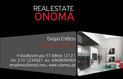 Επαγγελματική κάρτα για Σύμβουλοι Ακινήτων προορίζεται να ενισχύσει την εικόνα και την παρουσία σας στον επαγγελματικό χώρο. Ο κομψός σχεδιασμός της κάρτας συνδυάζει σκούρους και φωτεινούς τόνους, προσφέροντας μία σύγχρονη και επαγγελματική αίσθηση. Οι λεπτές γραμμές και η έξυπνη διάταξη επιτρέπουν την εύκολη ανάγνωση, ενώ η εκλεπτυσμένη γραμματοσειρά προσθέτει μία νότα κομψότητας. Το background είναι επιμελημένο με υπονοούμενα που σχετίζονται με τον τομέα των ακινήτων, δημιουργώντας μία απόλυτα αρμονική εικόνα.Αυτή η επαγγελματική κάρτα αντανακλά τον επαγγελματισμό και την αξιοπιστία που απαιτεί το επάγγελμα σας. Σκοπός της είναι να εντυπωσιάσει τους πελάτες και να αναδείξει τις υπηρεσίες ή τα προϊόντα που προσφέρετε, καθιστώντας την ιδανική για επαγγελματίες του τομέα των ακινήτων. Οι λεπτομέρειες επικοινωνίας σας, όπως το όνομα, το τηλέφωνο και το λογότυπο, μπορούν εύκολα να προσθεθούν, επιτρέποντας την πλήρη προσωποποίηση της κάρτας.Με αυτή την κάρτα, έχετε τη δυνατότητα να ξεχωρίσετε από τον ανταγωνισμό και να αφήσετε μία θετική εντύπωση στους πελάτες σας. Μπορείτε να κάνετε όποιες αλλαγές θέλετε μέσω του online σχεδιαστικού εργαλείου.