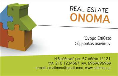 Επαγγελματική κάρτα για Σύμβουλοι Ακινήτων: Αυτή η εντυπωσιακή επαγγελματική κάρτα έχει σχεδιαστεί ειδικά για συμβούλους ακινήτων, προσφέροντας έναν κομψό και μοντέρνο στυλ. Το σχήμα της και οι ευκρινείς γωνίες δημιουργούν μια δυναμική αίσθηση, ενώ η χρήση ζωντανών χρωμάτων προσθέτει μία αίσθηση ζωντάνιας και επαγγελματισμού. Το background είναι λεπτομερές και συμπληρώνει άψογα την κεντρική εικόνα, δημιουργώντας μία ελκυστική σύνθεση. Ο σχεδιασμός αντανακλά την αξιοπιστία που απαιτείται στον τομέα των ακινήτων, επικοινωνώντας άμεσα την επαγγελματικότητα και τη σοβαρότητα του επαγγελματία. Οι λεπτομέρειες, όπως η γραμματοσειρά και η διάταξη, είναι προσεκτικά επιλεγμένες ώστε να ενισχύουν την αναγνωρισιμότητα και τη δυναμική του επαγγελματία. Αυτή η κάρτα προσφέρει τη δυνατότητα προσθήκης προσωπικών στοιχείων, όπως το όνομα, το τηλέφωνο και το λογότυπο, ό,τι χρειάζεται για να επιτευχθεί η μέγιστη επαγγελματική παρουσία. Μέσω αυτής, ο σύμβουλος ακινήτων μπορεί να προβάλλει τις υπηρεσίες του και να δημιουργήσει σχέσεις εμπιστοσύνης με τους πελάτες του. Με μια επαγγελματική κάρτα όπως αυτή, έχετε τη δυνατότητα να ξεχωρίσετε και να αφήσετε θετική εντύπωση στον πελάτη σας. Μπορείτε να κάνετε όποιες αλλαγές θέλετε μέσω του online σχεδιαστικού εργαλείου.