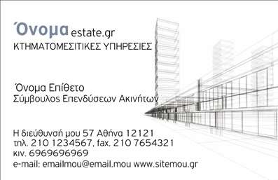 Επαγγελματική κάρτα για Σύμβουλοι Ακινήτων Η επαγγελματική κάρτα για τους συμβούλους ακινήτων διαθέτει έναν κομψό και σύγχρονο σχεδιασμό που εντυπωσιάζει από την πρώτη στιγμή. Τα χρώματα που επιλέγονται, με απαλά γκρι και ζωντανό πράσινο, δημιουργούν μια ισορροπημένη αίσθηση επαγγελματισμού και φρεσκάδας. Η διάταξη της κάρτας είναι άψογη, με ευδιάκριτες γραμματοσειρές που διευκολύνουν την ανάγνωση των στοιχείων επικοινωνίας. Τα background στοιχεία προσθέτουν μια τρισδιάστατη διάσταση, ενισχύοντας τη συνολική του αίσθηση. Το σχέδιο αυτού του template αντανακλά την αξιοπιστία και τον επαγγελματισμό ενός συμβούλου ακινήτων. Η αναγνωσιμότητα του ονόματος και των υπηρεσιών σας είναι καθοριστική για την φήμη σας, και αυτή η κάρτα το πετυχαίνει απόλυτα. Η προσβασιμότητα για πρόσθετα στοιχεία όπως το όνομα, το τηλέφωνο και το λογότυπο είναι εύκολη, δίνοντας σας τη δυνατότητα να προσαρμόσετε την κάρτα σύμφωνα με τις ανάγκες σας. Σίγουρα θα μπορείτε να προσθέσετε και άλλες υπηρεσίες που προσφέρετε, προσφέροντας μια πλήρη εικόνα στους πελάτες σας.Με αυτή την κάρτα, θα αναδείξετε τις υπηρεσίες σας με πολύ κομψό τρόπο, δημιουργώντας άμεσες και θετικές εντυπώσεις στους υποψήφιους πελάτες σας. Η επαγγελματική αυτή κάρτα θα σας βοηθήσει να ξεχωρίσετε στον ανταγωνισμό και να αφήσετε μια μόνιμη θετική αίσθηση στους πελάτες σας. Μπορείτε να κάνετε όποιες αλλαγές θέλετε μέσω του online σχεδιαστικού εργαλείου.