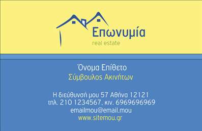 Επαγγελματική κάρτα για Σύμβουλοι Ακινήτων: Αυτή η εκλεπτυσμένη επαγγελματική κάρτα διαθέτει έναν μοντέρνο σχεδιασμό που αποπνέει επαγγελματισμό και αξιοπιστία. Το κομψό φόντο σε γήινα χρώματα υποδεικνύει τη σύνδεση με τον κόσμο των ακινήτων, προσφέροντας μια άμεση αίσθηση εμπιστοσύνης στους πιθανούς πελάτες.Η διάταξη της κάρτας είναι προσεκτικά μελετημένη, με μεγάλους, ευδιάκριτους τίτλους και λεπτές γραμμές. Η διακριτική γραμματοσειρά ενισχύει την αναγνωσιμότητα, δίνοντας έμφαση σε βασικά στοιχεία όπως το όνομα και η ειδικότητα του συμβούλου. Η προσθήκη σχετικών εικόνων ή λογότυπων μπορεί να ενισχύσει την προβολή της επιχείρησης, καθιστώντας την κάρτα πραγματικά μοναδική.Αυτή η κάρτα αντανακλά τον επαγγελματισμό και τη σοβαρότητα των Συμβούλων Ακινήτων, παρακινώντας τους να εμφανιστούν ως αξιόπιστοι και έμπειροι επαγγελματίες στον τομέα τους. Η δυνατότητα εύκολης προσαρμογής της κάρτας, όπου μπορείτε να προσθέσετε στοιχεία όπως τηλέφωνο και e-mail, την καθιστά ιδανική για καθημερινή χρήση.Η ελκυστική αυτή κάρτα δεν προβάλλει μόνο την ταυτότητα του επαγγελματία, αλλά και τις υπηρεσίες του, βοηθώντας τον να ξεχωρίσει από τον ανταγωνισμό και να αφήσει μια θετική εντύπωση στους πελάτες.Μπορείτε να κάνετε όποιες αλλαγές θέλετε μέσω του online σχεδιαστικού εργαλείου.