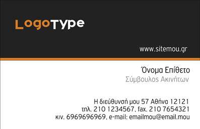 Επαγγελματική κάρτα για Σύμβουλοι Ακινήτων: Αυτή η κομψή και μοντέρνα επαγγελματική κάρτα έχει σχεδιαστεί ειδικά για επαγγελματίες του τομέα των ακινήτων. Με ένα καθαρό και εντυπωσιακό σχέδιο, οι πελάτες σας θα εντυπωσιαστούν από την αισθητική που εκπέμπει η κάρτα σας. Η χρήση ζωντανών χρωμάτων σε συνδυασμό με μία ισχυρή γραμματοσειρά προσφέρει μια αίσθηση επαγγελματισμού και αξιοπιστίας, ενώ οι υπογραμμισμένες λεπτομέρειες αναδεικνύουν την ποιοτική προσέγγιση που ακολουθείτε στις υπηρεσίες σας.Ο συνολικός σχεδιασμός της κάρτας κάνει την πληροφοριακή διάταξη να είναι εύκολα αναγνώσιμη, με τον τίτλο και τα στοιχεία επικοινωνίας οργανωμένα με αρμονία. Οι απαλοί φόντοι προσφέρουν ιδανική ισορροπία ανάμεσα σε επαγγελματικό και φιλικό ύφος, κάνοντάς την ιδανική για όσους επιθυμούν να κάνουν μία αξέχαστη πρώτη εντύπωση.Η επαγγελματική κάρτα αυτή παρέχει μεγάλη προσαρμοστικότητα, επιτρέποντας την εύκολη προσθήκη στοιχείων όπως όνομα, τηλέφωνο και λογότυπο. Αυτό καθιστά τη κάρτα σας όχι μόνο λειτουργική, αλλά και μοναδική, αντικατοπτρίζοντας με ακρίβεια τις υπηρεσίες που προσφέρετε στο ευρύ κοινό.Μη διστάσετε να χρησιμοποιήσετε την κάρτα για να προβάλετε με εξαιρετικό τρόπο τα ακίνητα ή τις υπηρεσίες σας. Είναι ένα εργαλείο που μπορείτε να ενσωματώσετε στην καθημερινή σας πρακτική, βοηθώντας σας να ξεχωρίσετε και να αφήσετε θετική εντύπωση στους πελάτες σας.Μπορείτε να κάνετε όποιες αλλαγές θέλετε μέσω του online σχεδιαστικού εργαλείου.