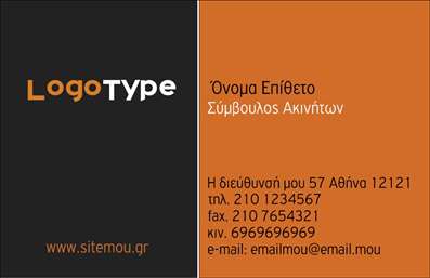 Επαγγελματική κάρτα για Σύμβουλοι Ακινήτων: Αυτή η εντυπωσιακή επαγγελματική κάρτα είναι ιδανική για συμβούλους ακινήτων, συνδυάζοντας κομψότητα και λειτουργικότητα. Ο συνολικός σχεδιασμός είναι απλός αλλά διακριτικός, με έντονες γραμμές και προσεγμένα στοιχεία. Χρησιμοποίησε μια μοντέρνα παλέτα χρωμάτων που περιλαμβάνει ήπιες ώχρες και ζωντανά γαλάζια, που αποπνέουν αίσθημα εμπιστοσύνης και επαγγελματισμού. Οι καθαρές γραμματοσειρές που προτιμώνται, προσφέρουν ευανάγνωστη παρουσίαση, ενώ το background στοιχείο προσθέτει μία πινελιά κομψότητας.Η κάρτα αυτή αντανακλά τον επαγγελματικό χαρακτήρα ενός συμβούλου ακινήτων, υποδεικνύοντας ότι είστε αξιόπιστος και καταρτισμένος. Μέσω της εντύπωσής της, κερδίζετε τη θετική προσοχή των υποψήφιων πελατών σας.Επιπλέον, η κάρτα προσφέρει δυνατότητα προσαρμογής, επιτρέποντας σας να προσθέσετε εύκολα το όνομά σας, το τηλέφωνό σας, το λογότυπό σας και άλλα στοιχεία επικοινωνίας, έτσι ώστε να μπορείτε να επικοινωνείτε άμεσα και αποτελεσματικά με τους πελάτες σας.Η επαγγελματική κάρτα σας έχει και τη δυνατότητα να προβάλει τις υπηρεσίες σας, καθώς μπορείτε να προσθέσετε αποσαφηνίσεις σχετικά με τα ακίνητα που διαχειρίζεστε ή τις ειδικές υπηρεσίες που προσφέρετε.Αυτή η κάρτα θα σας βοηθήσει να ξεχωρίσετε, αφήνοντας μια θετική εντύπωση στους πελάτες σας! Μπορείτε να κάνετε όποιες αλλαγές θέλετε μέσω του online σχεδιαστικού εργαλείου.