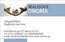 Επαγγελματική κάρτα για Σύμβουλους ΑκινήτωνΑνακαλύψτε την ιδανική επαγγελματική κάρτα για τους συμβούλους ακινήτων, σχεδιασμένη με στόχο την άμεση αναγνώριση και την επαγγελματική εικόνα. Το σχέδιο της κάρτας διαπρέπει με την κομψή διάταξή της, που συνδυάζει ζωντανά χρώματα και μοντέρνες γραμματοσειρές, προσφέροντας μια δυναμική εικόνα. Το φόντο είναι εμπνευσμένο από ακινήτων στοιχεία, προσθέτοντας έναν πρωτότυπο χαρακτήρα που αιχμαλωτίζει την προσοχή. Η τρανταχτή αισθητική αυτής της κάρτας ενισχύει την επαγγελματική εικόνα του συμβούλου ακινήτων, αντανακλώντας την αξιοπιστία και το κύρος του επαγγέλματος. Οι λεπτομέρειες που περιλαμβάνονται, όπως το λογότυπο και οι πληροφορίες επικοινωνίας, διαμορφώνουν μια κάρτα που επιτρέπει την άμεση συνδεσιμότητα με τους πελάτες.Μπορείτε να προσαρμόσετε στοιχεία όπως το όνομα, τηλέφωνο και τις υπηρεσίες σας με ευκολία, διασφαλίζοντας ότι η κάθε κάρτα είναι μοναδική. Αυτή η κάρτα που υποστηρίζει τις εκτυπώσεις επαγγελματικών καρτών σας, αποτελεί ιδανικό εργαλείο για να προβάλετε τις υπηρεσίες σας. Η επαγγελματική κάρτα αυτή σας βοηθά να ξεχωρίσετε από τον ανταγωνισμό, δημιουργώντας θετική εντύπωση στους πελάτες σας. Μπορείτε να κάνετε όποιες αλλαγές θέλετε μέσω του online σχεδιαστικού εργαλείου.