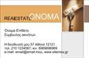 Επαγγελματική κάρτα για Σύμβουλοι Ακινήτων Η συγκεκριμένη επαγγελματική κάρτα είναι σχεδιασμένη με κομψότητα και επαγγελματισμό, ιδανική για να εκπροσωπήσει τους συμβούλους ακινήτων. Το λευκό φόντο της κάρτας προσφέρει μια αίσθηση καθαρότητας, ενώ οι λεπτές γραμμές και η μοντέρνα διάταξη προσδίδουν μια δυναμική νότα. Η επιλογή της γραμματοσειράς είναι λιτή και ευανάγνωστη, διασφαλίζοντας ότι οι πληροφορίες είναι άμεσα προσβάσιμες. Η χρήση σκούρων αποχρώσεων ενισχύει την αίσθηση του σοβαρού και αξιόπιστου επαγγελματία στον τομέα των ακινήτων. Αυτό το σχέδιο αντανακλά τον επαγγελματισμό και την αξιοπιστία που απαιτείται στους συμβούλους ακινήτων, δημιουργώντας εμπιστοσύνη στους πελάτες. Η κάρτα είναι εξαιρετικά προσαρμόσιμη, επιτρέποντας την προσθήκη ονόματος, τηλεφώνου, λογότυπου και άλλων κρίσιμων στοιχείων επικοινωνίας. Το μέγεθος και η διάταξή της εξασφαλίζουν ότι κάθε πληροφορία είναι ευδιάκριτη, κάνοντάς την εξαιρετικά λειτουργική. Αν έχετε προϊόντα ή υπηρεσίες που θέλετε να προβάλετε, η κάρτα αυτή μπορεί εύκολα να ενσωματώσει στοιχεία που να τις περιγράφουν, έτσι ώστε οι πελάτες να αποκτούν άμεσες εντυπώσεις για την προσφορά σας. Αυτή η επαγγελματική κάρτα θα σας βοηθήσει να ξεχωρίσετε στον ανταγωνισμό και να αφήσετε μια θετική εντύπωση στους πελάτες σας. Μπορείτε να κάνετε όποιες αλλαγές θέλετε μέσω του online σχεδιαστικού εργαλείου.