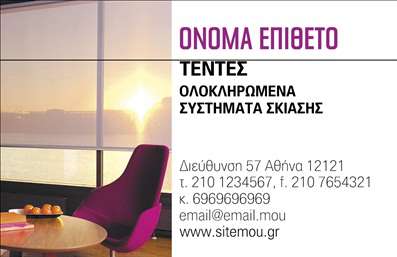 Επαγγελματική κάρτα για σκεπές και πέργκολεςΗ επαγγελματική κάρτα για τους ειδικούς στις σκεπές και πέργκολες συνδυάζει κομψότητα και επαγγελματισμό. Με μία μοντέρνα διάταξη και αρμονικούς χρωματισμούς, η κάρτα αυτή τραβάει αμέσως την προσοχή. Η χρήση φυσικών αποχρώσεων όπως το καφέ και το πράσινο, υποδηλώνει την επαφή με τη φύση και τονίζει τη σχέση με τα προϊόντα που προσφέρετε.Οι καθαρές γραμμές και η επιλεγμένη γραμματοσειρά προσδίδουν μία αίσθηση σοβαρότητας και αξιοπιστίας, στοιχεία που είναι ζωτικής σημασίας για την επιτυχία στο επάγγελμα των σκεπών και πέργκολων. Το φόντο συνδυάζει απλότητα και ομορφιά, επιτρέποντας στην πληροφορία να ξεχωρίζει χωρίς να αποσπά την προσοχή.Η επαγγελματική κάρτα διαθέτει χώρο για την προσθήκη όλων των απαραίτητων στοιχείων επικοινωνίας, όπως το όνομα, τηλέφωνο και το λογότυπο της επιχείρησής σας. Έτσι, κάθε πελάτης μπορεί εύκολα να σας βρει και να επικοινωνήσει μαζί σας.Επιπλέον, η κάρτα μπορεί να περιλαμβάνει πληροφορίες για τις υπηρεσίες ή τα προϊόντα που προσφέρετε, δίνοντας έτσι τη δυνατότητα στους πελάτες σας να ενημερωθούν άμεσα για τα πλεονεκτήματά σας.Με αυτή τη κάρτα, θα ξεχωρίσετε στην αγορά και θα αφήσετε θετική εντύπωση στους πελάτες σας. Μπορείτε να κάνετε όποιες αλλαγές θέλετε μέσω του online σχεδιαστικού εργαλείου.