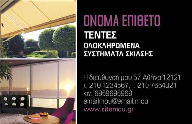 Επαγγελματική κάρτα για Σκεπές ΠέργκολεςΗ κάρτα αυτή αποπνέει μία αίσθηση κομψότητας και επαγγελματισμού, ιδανική για επιχειρήσεις που δραστηριοποιούνται στον τομέα των σκεπών και πέργκολών. Με μια προσεγμένη διάταξη, τα χρώματα και οι γραμματοσειρές έχουν σχεδιαστεί με στόχο να τραβούν την προσοχή και να κερδίζουν τη θετική εντύπωση του πελάτη.Η αισθητική της κάρτας συνδυάζει φυσικούς τόνους που παραπέμπουν σε ξύλο και φύση, με απλές αλλά εντυπωσιακές γραμμές, προσφέροντας μία αίσθηση αρμονίας και ισορροπίας. Οι ακριβείς σχεδιαστικές λεπτομέρειες μεταφέρουν έναν επαγγελματικό χαρακτήρα που αντανακλά την αξιοπιστία της επιχείρησης.Η κάρτα προσφέρει δυνατότητες προσαρμογής, επιτρέποντας την προσθήκη ονόματος, τηλεφώνου, λογότυπου και άλλων στοιχείων επικοινωνίας με ευκολία. Οι επαγγελματικές κάρτες είναι ένα εξαιρετικό εργαλείο για να προβάλετε τις υπηρεσίες ή τα προϊόντα σας, δίνοντας τη δυνατότητα στους πελάτες να κατανοήσουν γρήγορα ποιοι είστε και τι προσφέρετε.Η συγκεκριμένη κάρτα σας επιτρέπει να ξεχωρίζετε στον ανταγωνισμό και να αφήσετε μια θετική εντύπωση στους υποψήφιους πελάτες σας. Με τις επαγγελματικές εκτυπώσεις μας, κάθε λεπτομέρεια έχει σημασία, και μπορείτε να είστε σίγουροι ότι η κάρτα σας θα είναι αντάξια των προσδοκιών σας.Μπορείτε να κάνετε όποιες αλλαγές θέλετε μέσω του online σχεδιαστικού εργαλείου.