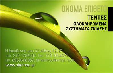 Επαγγελματική κάρτα για σκεπές και πέργκολες.Αυτή η εντυπωσιακή επαγγελματική κάρτα έχει σχεδιαστεί για να αντικατοπτρίζει την ποιότητα και την κομψότητα των υπηρεσιών σας στο χώρο των σκεπών και πέργκολων. Το φόντο της κάρτας συνδυάζει γήινες αποχρώσεις και πράσινες λεπτομέρειες που θυμίζουν τη φύση, αναδεικνύοντας την αρμονία μεταξύ κατασκευής και περιβάλλοντος. Οι σαφείς γραμμές και η εκλεπτυσμένη γραμματοσειρά προσφέρουν έναν εντυπωσιακό αλλά ταυτόχρονα επαγγελματικό χαρακτήρα.Ο σχεδιασμός της κάρτας αντανακλά τον επαγγελματισμό και την αξιοπιστία που απαιτεί ο κλάδος σας. Κάθε στοιχείο έχει επιλεγεί προσεκτικά για να δείξει την προσοχή σας στη λεπτομέρεια και την επιθυμία σας να προσφέρετε ποιότητα στους πελάτες σας.Η κάρτα σας δίνει τη δυνατότητα να προσθέσετε στοιχεία όπως το όνομά σας, τηλέφωνο, λογότυπο και άλλες πληροφορίες επικοινωνίας, κάνοντάς την απόλυτα προσαρμόσιμη στις ανάγκες σας.Επιπλέον, είναι ιδανική για να προβάλει τις υπηρεσίες ή τα προϊόντα σας, διευκολύνοντας τους πελάτες σας να κατανοήσουν την προσφορά σας. Με μια καλαίσθητη εικόνα και λεπτομέρειες για τις πέργκολες και τις σκεπές σας, η κάρτα αυτή θα εντυπωσιάσει και θα σας βοηθήσει να ξεχωρίσετε στον χώρο σας.Μην χάσετε την ευκαιρία να αφήσετε μια θετική εντύπωση στους πελάτες σας με αυτήν την επαγγελματική κάρτα. Μπορείτε να κάνετε όποιες αλλαγές θέλετε μέσω του online σχεδιαστικού εργαλείου.