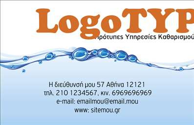 Επαγγελματική κάρτα για στεγνοκαθαριστήριαΑναδείξτε την επιχείρησή σας με αυτήν την κομψά σχεδιασμένη επαγγελματική κάρτα για στεγνοκαθαριστήρια. Το δυναμικό σχέδιο περιλαμβάνει ζωντανά χρώματα που αντανακλούν τον καθαρισμό και τη φρεσκάδα, μεταφέροντας μια θετική αίσθηση στους πελάτες σας. Οι προσεγμένες γραμματοσειρές συμβάλλουν στην αναγνωσιμότητα και προσθέτουν έναν επαγγελματικό χαρακτήρα στην κάρτα σας.Η διάταξη είναι στρατηγικά οργανωμένη ώστε να προβάλλει το λογότυπό σας με έμφαση, ενώ για εσάς είναι εύκολο να προσθέσετε τα προσωπικά σας στοιχεία, όπως όνομα, τηλέφωνο και στοιχεία επικοινωνίας. Η κάρτα διαθέτει αρκετό χώρο για να τοποθετήσετε και πληροφορίες σχετικά με τις υπηρεσίες σας ή ειδικές προσφορές, κάνοντάς την ιδανική για να εντυπωσιάσετε τους πελάτες σας.Η επαγγελματική κάρτα όχι μόνο σας βοηθά να ξεχωρίσετε στον τομέα των στεγνοκαθαριστηρίων, αλλά δημιουργεί και μία θετική πρώτη εντύπωση. Είναι η ιδανική επιλογή για να ενισχύσετε την παρουσία σας στην αγορά.Μπορείτε να κάνετε όποιες αλλαγές θέλετε μέσω του online σχεδιαστικού εργαλείου.