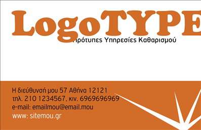 Επαγγελματική κάρτα για ΣτεγνοκαθαριστήριαΗ επαγγελματική αυτή κάρτα αποπνέει κομψότητα και επαγγελματισμό, σχεδιασμένη ειδικά για τις ανάγκες των στεγνοκαθαριστηρίων. Το χρώμα του φόντου δημιουργεί μια αίσθηση καθαρότητας και φρεσκάδας, ενώ τα μοντέρνα γραφικά και η κομψή διάταξη προσφέρουν μία ελκυστική εμφάνιση.Η στιβαρή γραμματοσειρά που χρησιμοποιείται για τα στοιχεία επικοινωνίας, όπως όνομα και τηλέφωνο, εξασφαλίζει ότι οι πληροφορίες είναι ευανάγνωστες και άμεσα διαθέσιμες. Οι λεπτομέρειες που περιλαμβάνονται στην κάρτα, όπως το λογότυπο της επιχείρησης και ο τομέας των υπηρεσιών, αναδεικνύουν την προσφορά του στεγνοκαθαριστηρίου με εντυπωσιακό τρόπο.Το σχέδιο της κάρτας αντανακλά τον επαγγελματικό χαρακτήρα και την αξιοπιστία των υπηρεσιών που παρέχονται, προσφέροντας στους πελάτες μία αίσθηση σιγουριάς ότι βρίσκονται στα χέρια ενός σοβαρού επαγγελματία. Φροντίζοντας τις λεπτομέρειες, η κάρτα αυτή συμβάλλει στην οικοδόμηση μιας καλής εικόνας για την επιχείρηση.Επιπλέον, οι δυνατότητες προσαρμογής είναι εξαιρετικές, επιτρέποντας την προσθήκη στοιχείων όπως το όνομα, το λογότυπο και τα στοιχεία επικοινωνίας, σύμφωνα με την προσωπική προτίμηση του χρήστη.Η κάρτα σας καθιστά ικανό εργαλείο για την προώθηση τόσο των υπηρεσιών όσο και της επαγγελματικής σας παρουσίας στο χώρο.Επενδύστε στην επαγγελματική σας εικόνα και αποκτήστε τη δυνατότητα να ξεχωρίσετε, αφήνοντας θετική εντύπωση στους πελάτες σας.Μπορείτε να κάνετε όποιες αλλαγές θέλετε μέσω του online σχεδιαστικού εργαλείου.