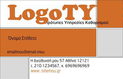 Επαγγελματική κάρτα για ΣτεγνοκαθαριστήριαΗ συγκεκριμένη επαγγελματική κάρτα για στεγνοκαθαριστήρια διαθέτει έναν κομψό και σύγχρονο σχεδιασμό, που συνδυάζει άψογα λειτουργικότητα και αισθητική. Οι απαλές αποχρώσεις του μπλε και του λευκού προσδίδουν φρεσκάδα και καθαριότητα, κάτι που είναι απαραίτητο για την εικόνα ενός στεγνοκαθαριστηρίου. Η διάταξη είναι προσεγμένη, με ευκρινείς γραμματοσειρές που κάνουν τα στοιχεία της κάρτας άμεσα αναγνωρίσιμα.Η κάρτα αποπνέει επαγγελματισμό, καθώς οι λεπτομέρειες του σχεδιασμού, όπως το προσεκτικά τοποθετημένο λογότυπο και οι καθαρές γραμμές, προσφέρουν αίσθηση αξιοπιστίας στον υποψήφιο πελάτη. Κάθε επιχείρηση στο χώρο της καθαριότητας μπορεί να επωφεληθεί από μια επαγγελματική κάρτα που ενισχύει την αναγνωρισιμότητά της και την εμπιστοσύνη του κοινού.Η δυνατότητα προσθήκης στοιχείων όπως το όνομα, το τηλέφωνο ή άλλα στοιχεία επικοινωνίας επιτρέπει τη εξατομίκευση της κάρτας σύμφωνα με τις ανάγκες του κάθε επαγγελματία. Επιπλέον, μπορεί να χρησιμοποιηθεί για την προβολή συγκεκριμένων υπηρεσιών, γεγονός που βοηθά στην προώθηση της επιχείρησης.Μία τέτοια κάρτα βοηθά τον επαγγελματία να ξεχωρίσει στον ανταγωνισμό και να αφήσει μια θετική εντύπωση στους πελάτες του. Μπορείτε να κάνετε όποιες αλλαγές θέλετε μέσω του online σχεδιαστικού εργαλείου.