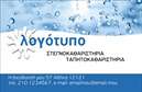 Επαγγελματική κάρτα για στεγνοκαθαριστήριαΑνακαλύψτε την ιδανική επαγγελματική κάρτα για στεγνοκαθαριστήρια που συνδυάζει κομψότητα και επαγγελματισμό. Ο συνολικός σχεδιασμός της κάρτας διακρίνεται για την εκλεπτυσμένη αισθητική του, με χρώματα που αποπνέουν καθαριότητα και φρεσκάδα. Η διάταξή της είναι προσεκτικά μελετημένη ώστε να αναδεικνύει το λογότυπό σας και τις υπηρεσίες που παρέχετε, ενώ η γραμματοσειρά είναι σύγχρονη και εύκολη στην ανάγνωση, προσθέτοντας έναν αέρα επαγγελματισμού.Η επαγγελματική κάρτα αυτή εκπέμπει αξιοπιστία, ενισχύοντας τη θετική εικόνα του στεγνοκαθαριστηρίου σας. Μέσα από έναν δυναμικό σχεδιασμό, η κάρτα σας βοηθά να ξεχωρίσετε στο ανταγωνιστικό περιβάλλον, προβάλλοντας τις υπηρεσίες σας με τρόπο που προσελκύει την προσοχή των πελατών.Η προσαρμοστικότητα της κάρτας επιτρέπει την προσθήκη στοιχείων όπως όνομα, τηλέφωνο, διεύθυνση και άλλα στοιχεία επικοινωνίας, εξασφαλίζοντας ότι οι πελάτες σας θα μπορούν εύκολα να σας βρουν. Είτε πρόκειται για αλλαγές στα στοιχεία σας είτε για την προσθήκη ειδικών προσφορών, το online σχεδιαστικό εργαλείο καθιστά τη διαδικασία απλή και γρήγορη.Δώστε αξία στην επιχείρησή σας με μία επαγγελματική κάρτα που ανταγωνίζεται στο στυλ και την ποιότητα. Μπορείτε να κάνετε όποιες αλλαγές θέλετε μέσω του online σχεδιαστικού εργαλείου.