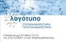 Επαγγελματική κάρτα για στεγνοκαθαριστήριαΑνακαλύψτε την ιδανική επαγγελματική κάρτα για το στεγνοκαθαριστήριο σας, σχεδιασμένη με άψογη αισθητική και επαγγελματισμό. Το μοντέρνο χρώμα της κάρτας συνδυάζει απαλή απόχρωση με έντονες λεπτομέρειες, δημιουργώντας μια μοναδική διάταξη που τραβά την προσοχή. Η εκλεπτυσμένη γραμματοσειρά ενισχύει την αναγνωσιμότητα, ενώ τα background στοιχεία προσθέτουν μια αίσθηση κομψότητας.Το σχέδιο αυτή της κάρτας αντικατοπτρίζει τον επαγγελματικό χαρακτήρα και την αξιοπιστία που απαιτεί το επάγγελμα του στεγνοκαθαριστήριου. Με μια καθαρή δομή και ευδιάκριτα στοιχεία επικοινωνίας, η κάρτα σας εξασφαλίζει την καλύτερη πρώτη εντύπωση στους πελάτες σας.Η προσαρμοστικότητα της κάρτας είναι ένα από τα κύρια χαρακτηριστικά της. Μπορείτε εύκολα να προσθέσετε το όνομά σας, το τηλέφωνο, το λογότυπο και οποιαδήποτε άλλα στοιχεία επικοινωνίας, κάνοντάς την ειδικά προσαρμοσμένη για τις ανάγκες σας. Επίσης, μπορεί να περιλαμβάνει πληροφορίες σχετικά με τα προϊόντα και τις υπηρεσίες που προσφέρετε, προβάλλοντας την επιχείρησή σας με τον καλύτερο δυνατό τρόπο.Στο κόσμο των επαγγελματικών καρτών, αυτή η κάρτα σίγουρα θα σας βοηθήσει να ξεχωρίσετε και να αφήσετε μια θετική εντύπωση στους πελάτες σας.Μπορείτε να κάνετε όποιες αλλαγές θέλετε μέσω του online σχεδιαστικού εργαλείου.